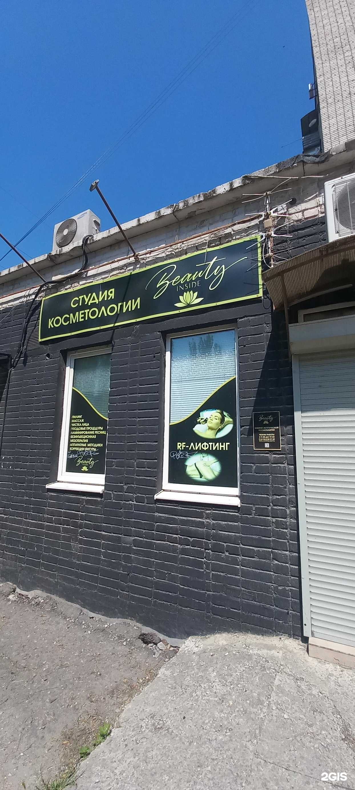 Отзывы на компанию Beauty inside в Таганроге c фото