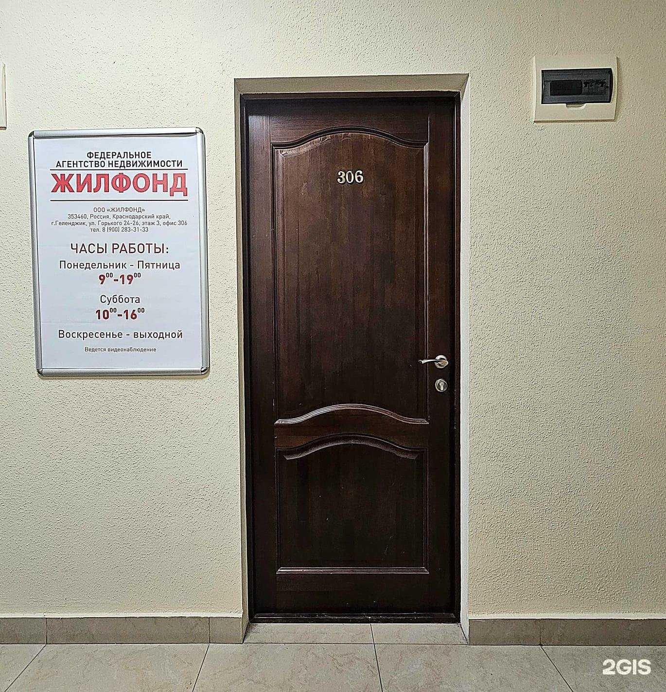 Отзывы на компанию Жилфонд в г. Геленджик c фото