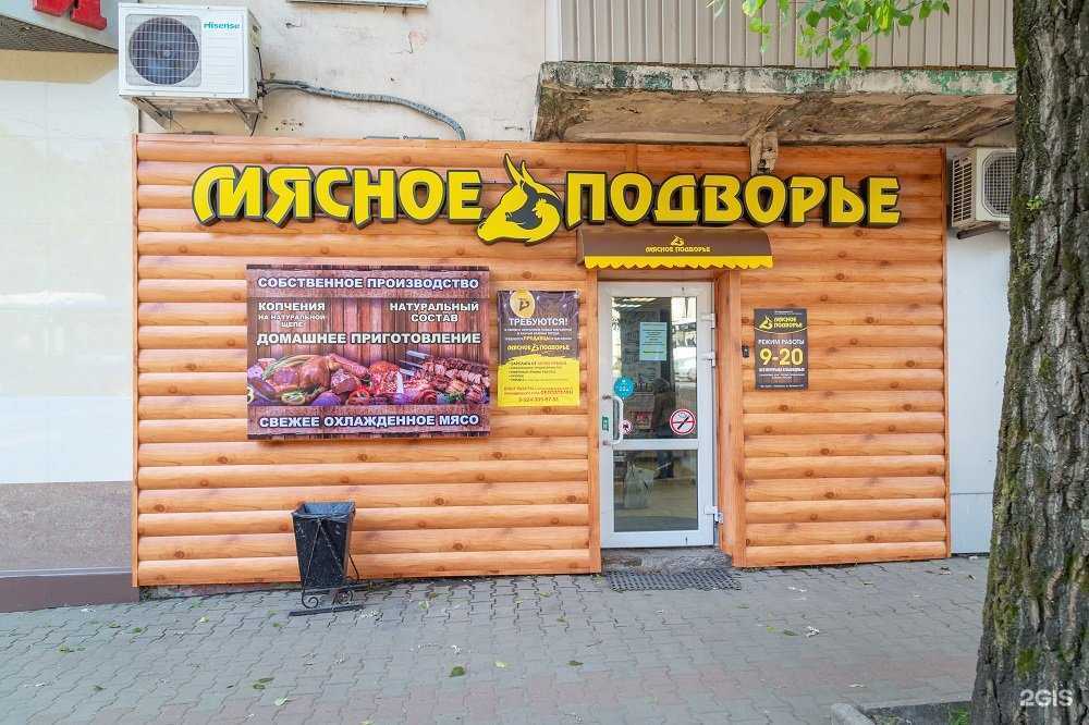 Отзывы на компанию Мясное подворье в Хабаровске c фото