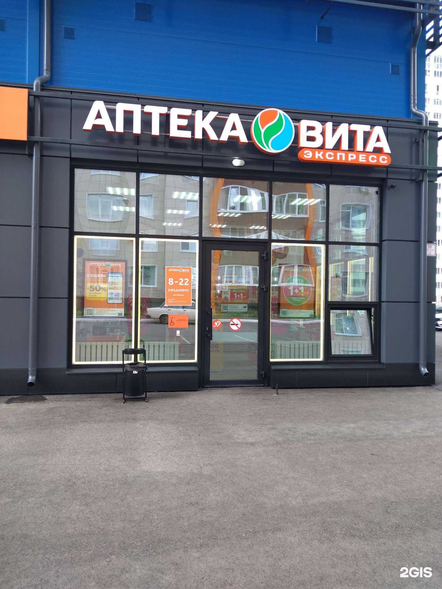 Отзывы на компанию Вита в Оренбурге c фото