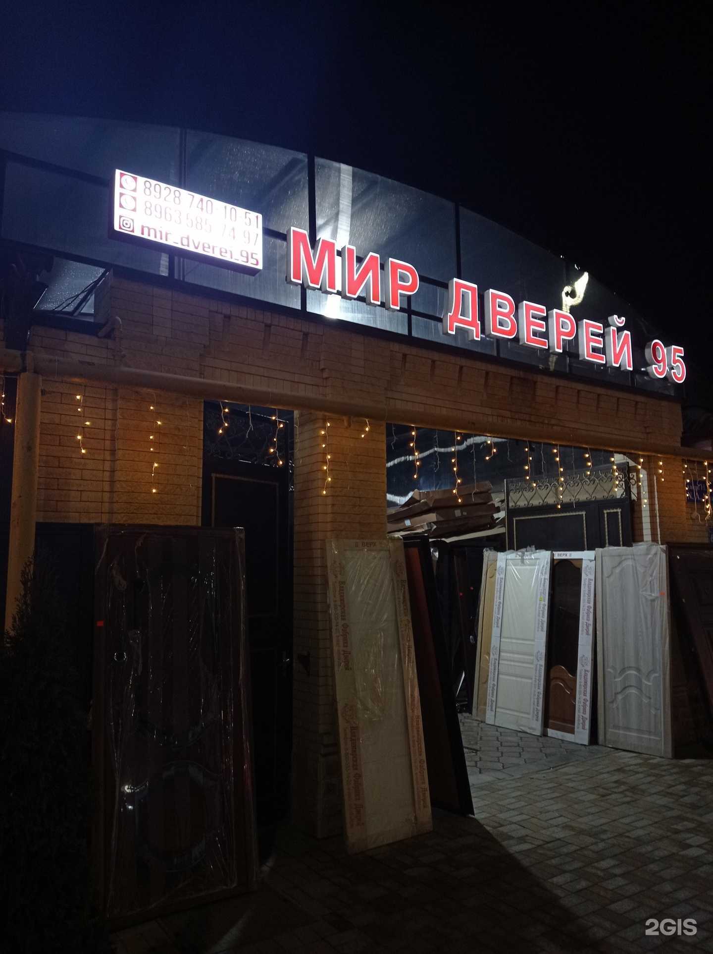 Отзывы на компанию Мир дверей в Грозном c фото