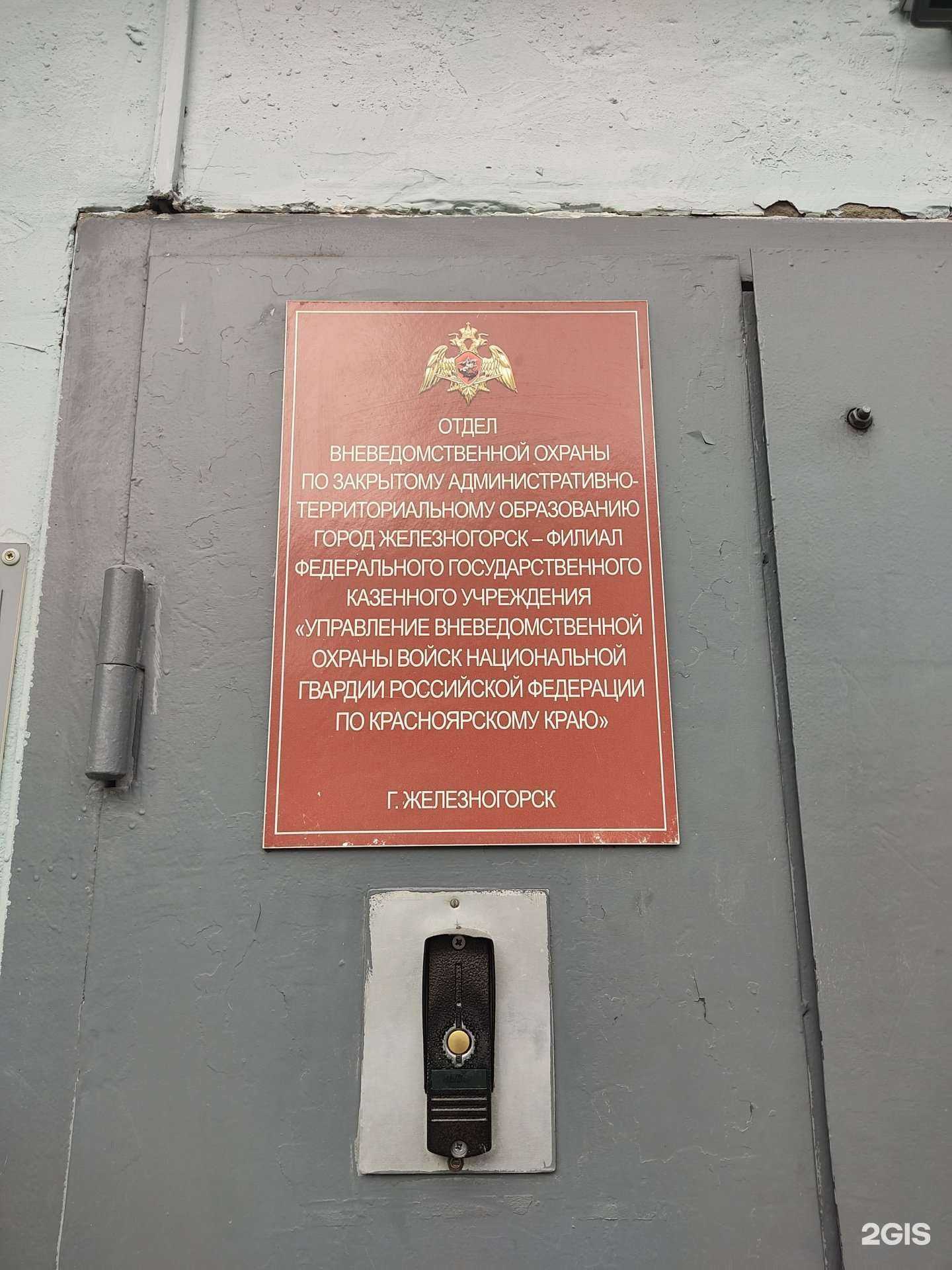 Отзывы на компанию Отдел вневедомственной охраны г. Железногорск в Железногорске c фото