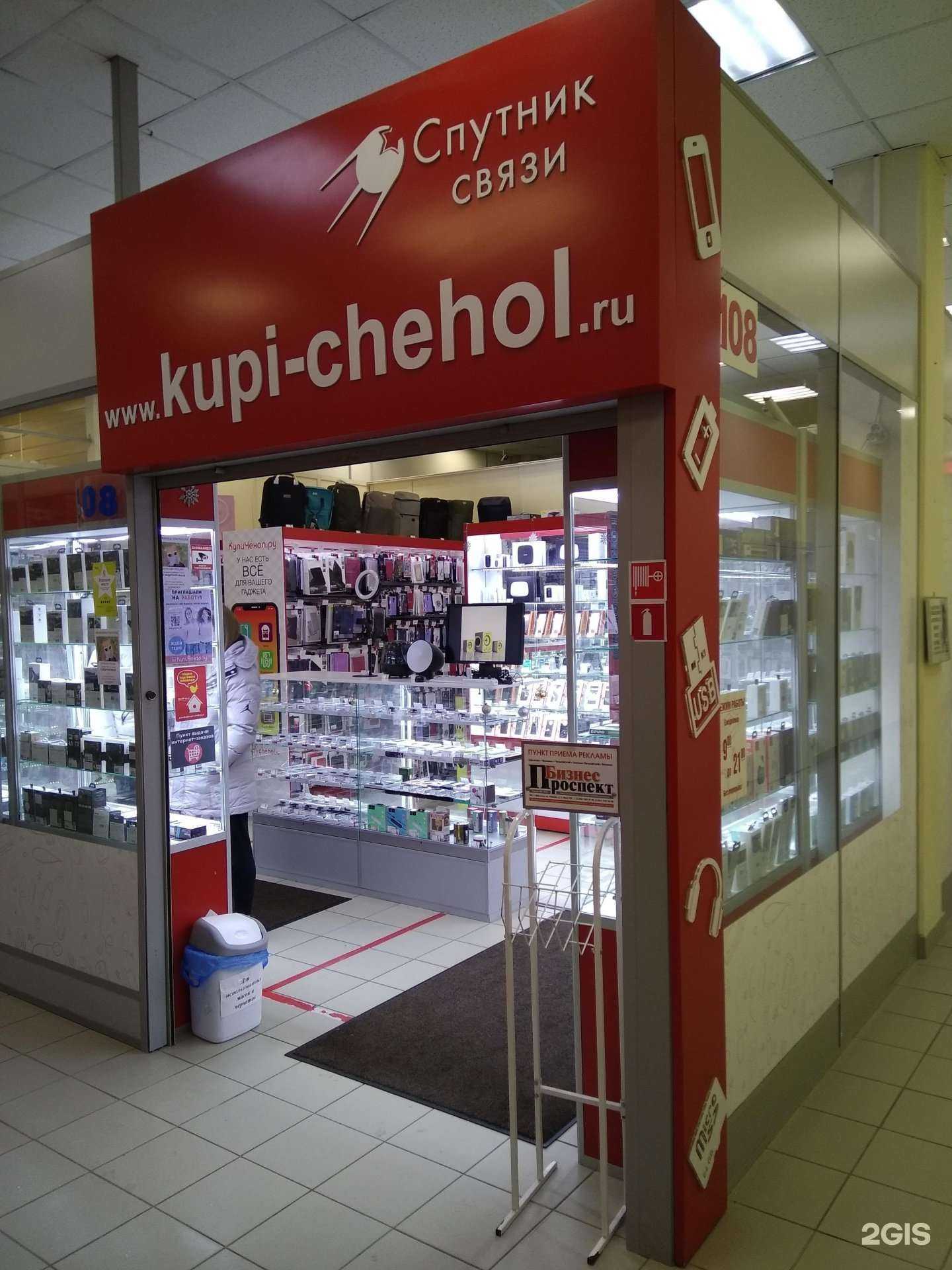 Отзывы на компанию Kupi-chehol.ru в г. Фрязино c фото