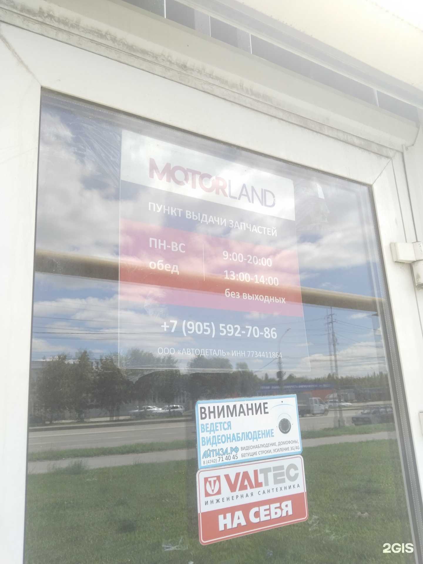 Отзывы на компанию МоторЛэнд в Липецке c фото