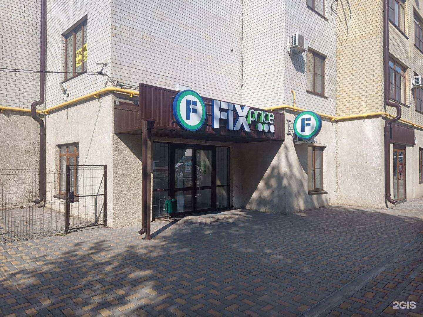 Отзывы на компанию Fix Price в г. Таганрог c фото