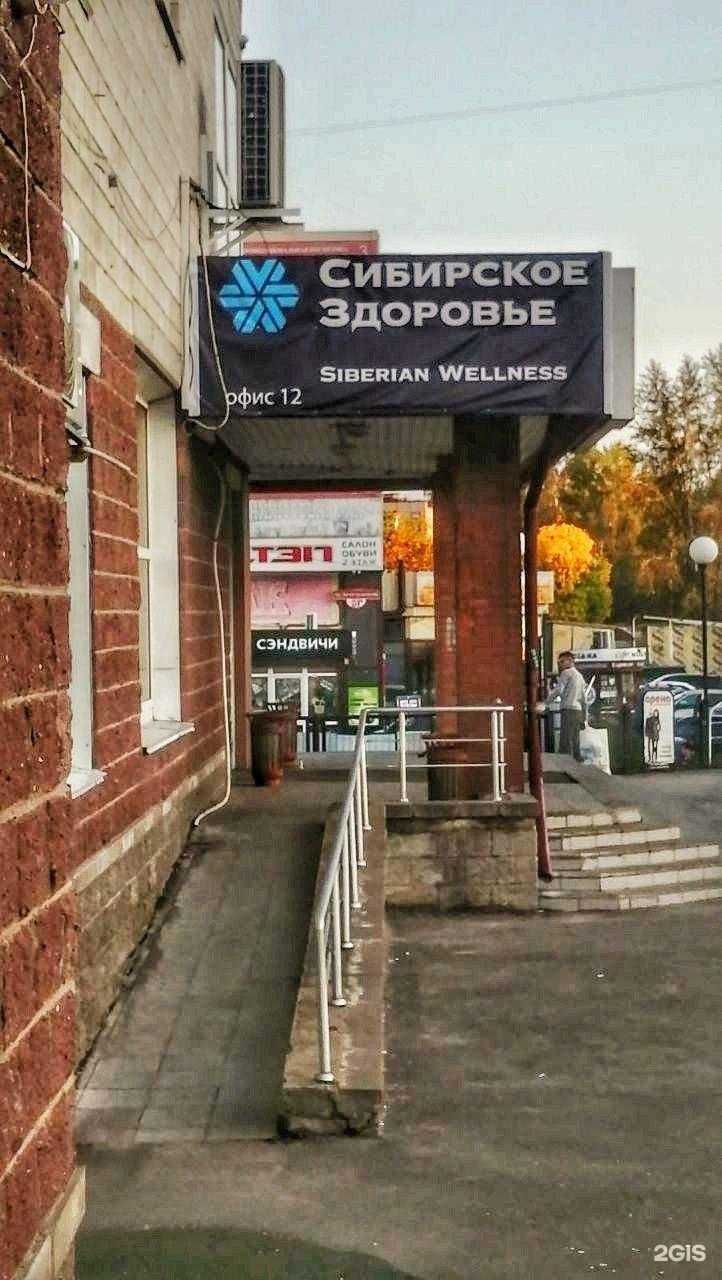 Отзывы на компанию Сибирское Здоровье в г. Димитровград c фото