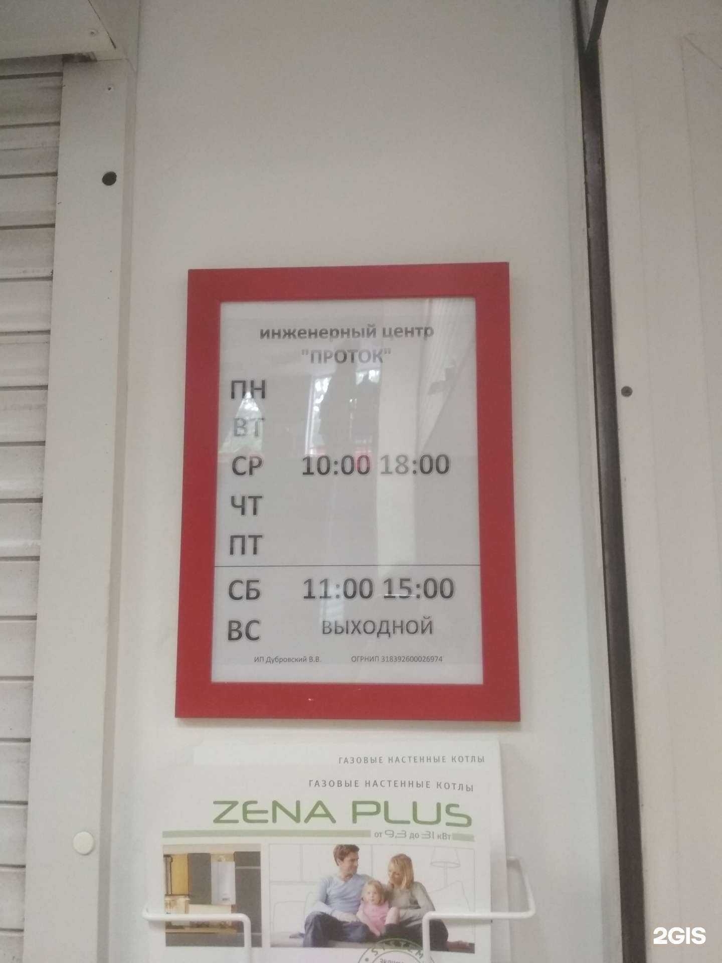 Отзывы на компанию Проток в Калининграде c фото