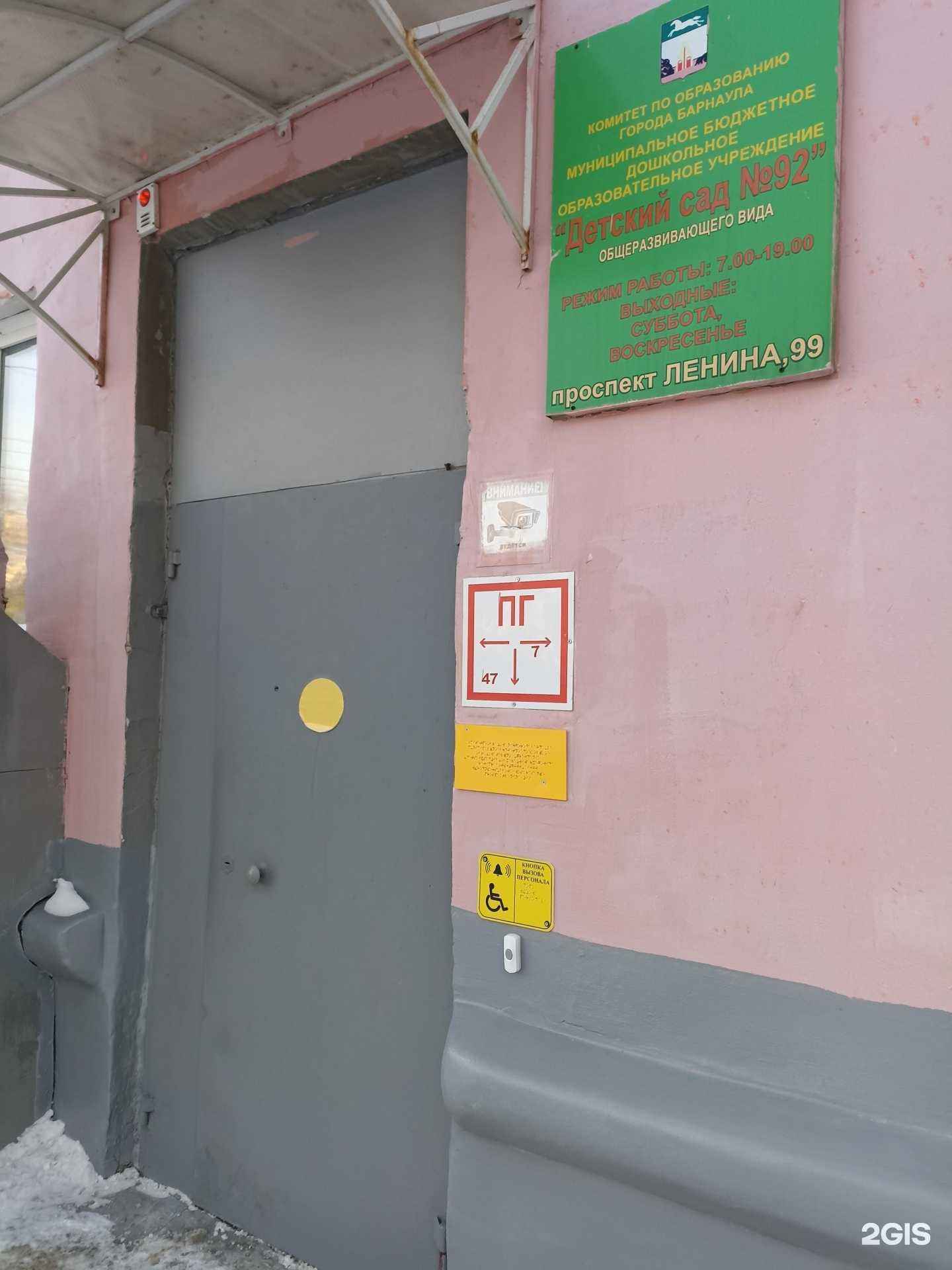 Отзывы на компанию Детский сад №92 в Барнауле c фото