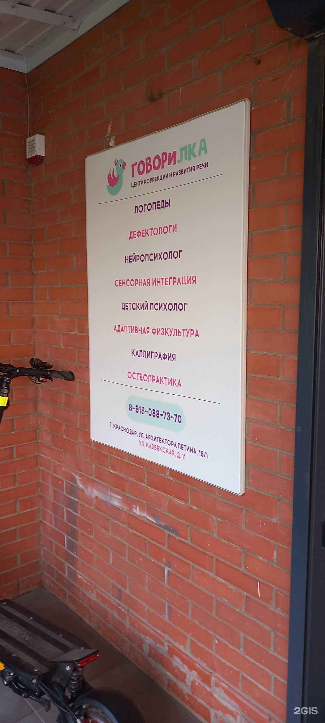 Отзывы на компанию Говорилка в Краснодаре c фото