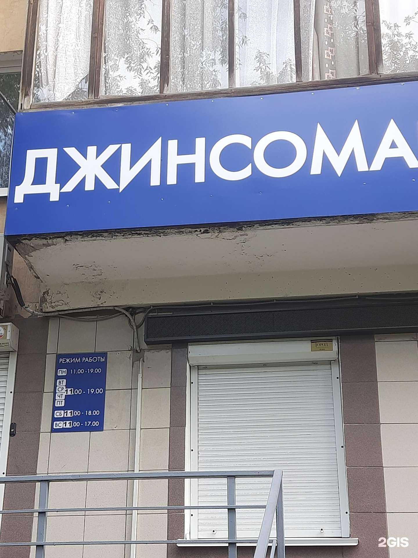 Отзывы на компанию Джинсоман в г. Ижевск c фото