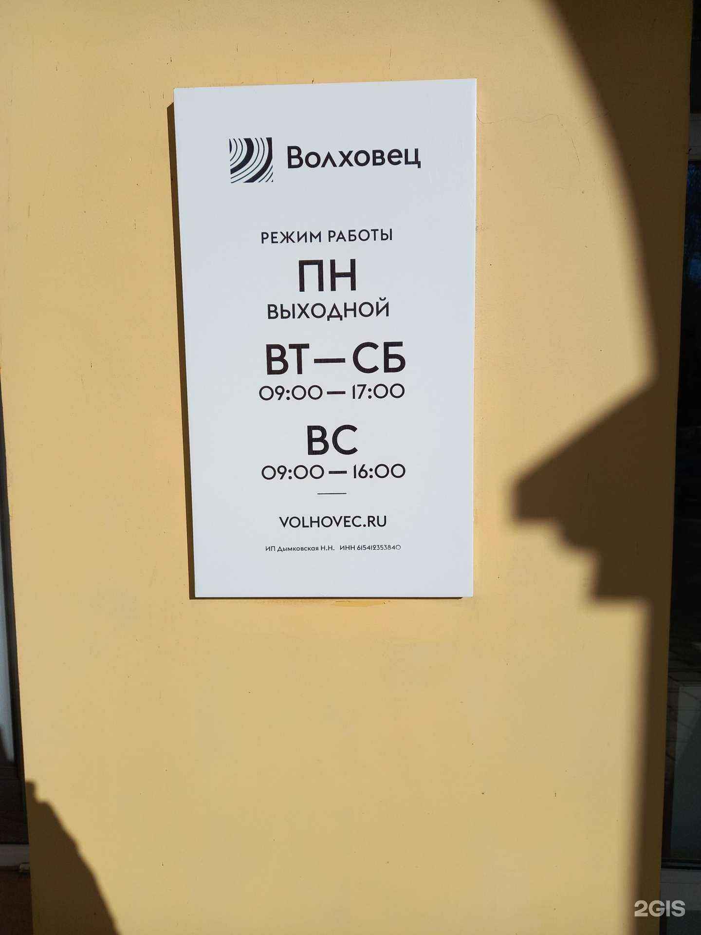 Отзывы на компанию Волховец в Таганроге c фото