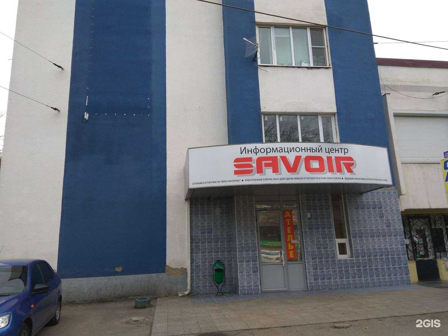 Отзывы на компанию Savoir в Пятигорске c фото