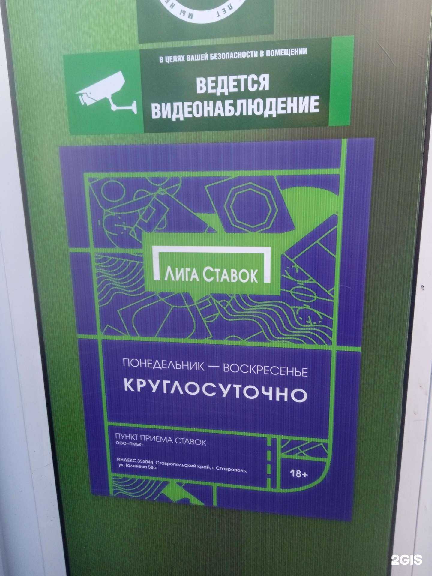 Отзывы на компанию Лига Ставок в Ставрополе c фото