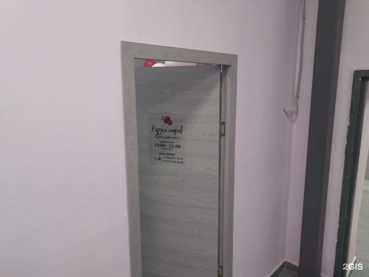 Отзывы на компанию Радуга шаров в Балашихе c фото