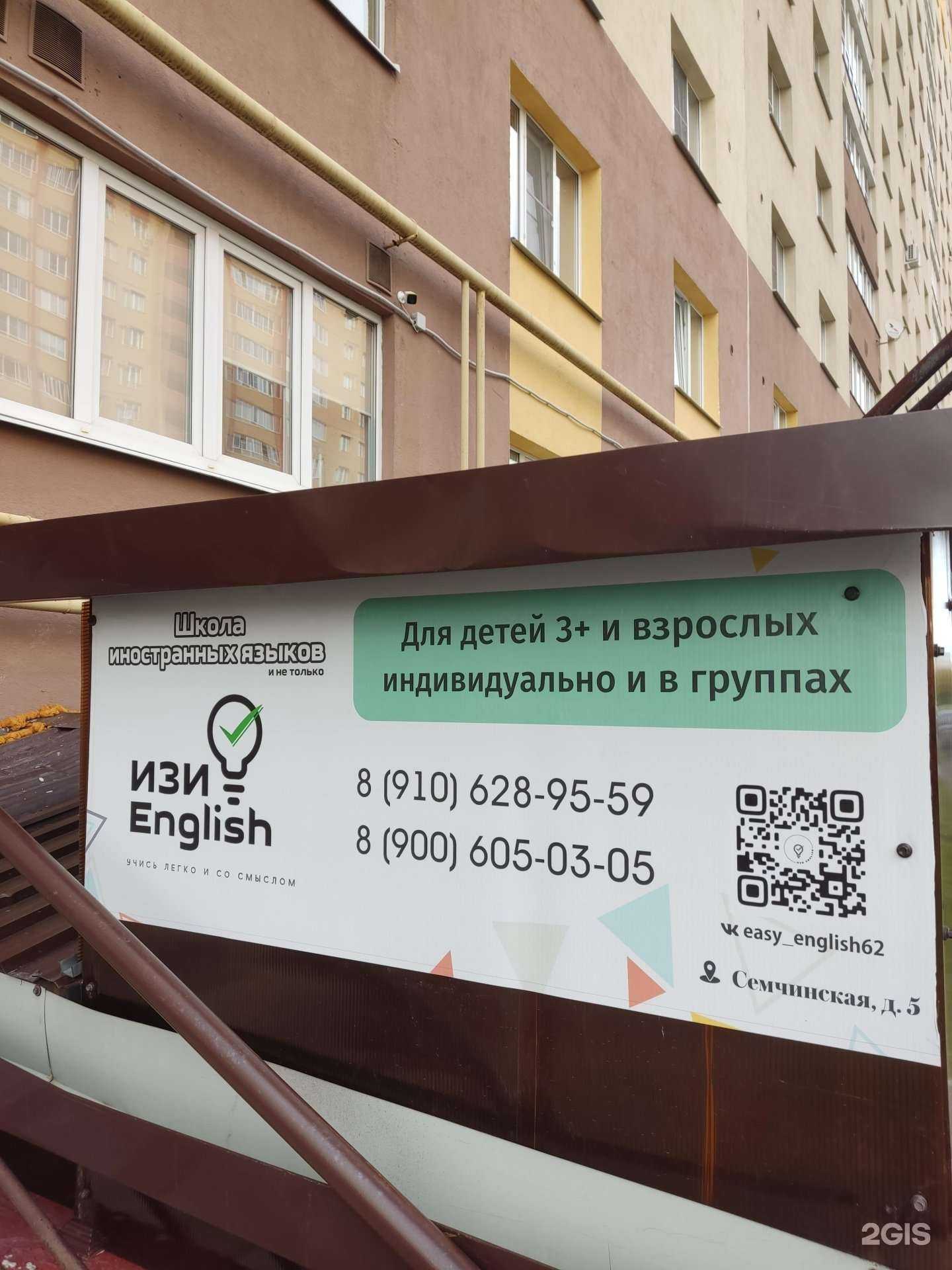 Отзывы на компанию Изи English в г. Рязань c фото