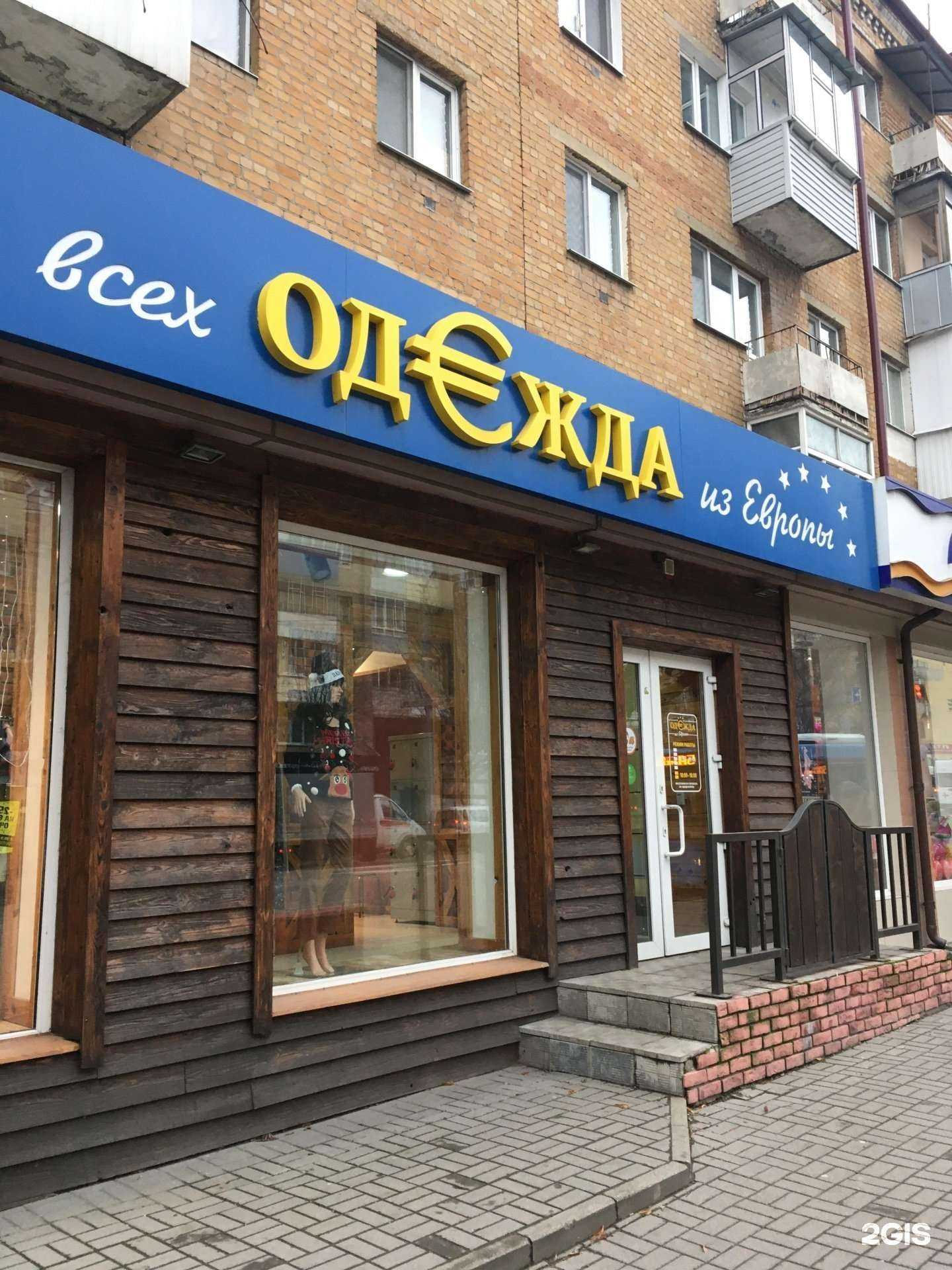 Отзывы на компанию Одежда из Европы в г. Брянск c фото