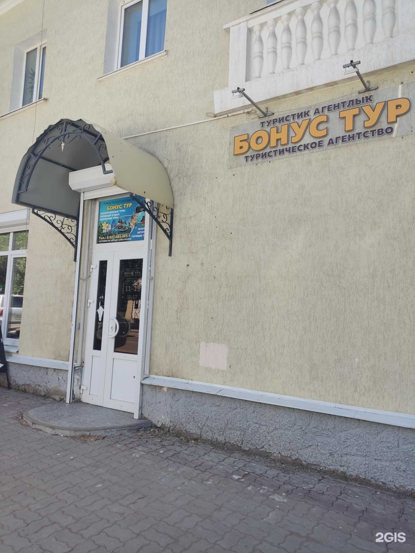 Отзывы на компанию Бонус-тур в г. Октябрьский c фото