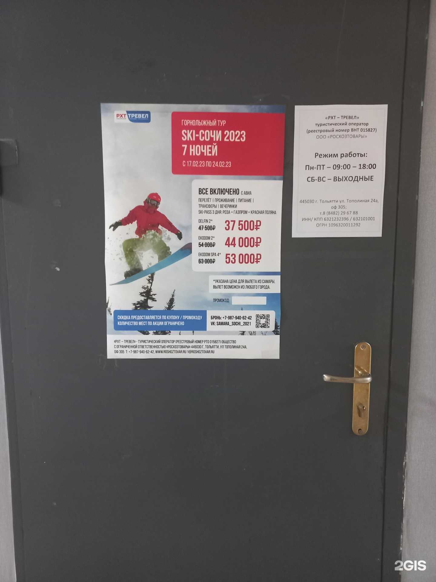 Отзывы на компанию Рхт-тревел в г. Тольятти c фото