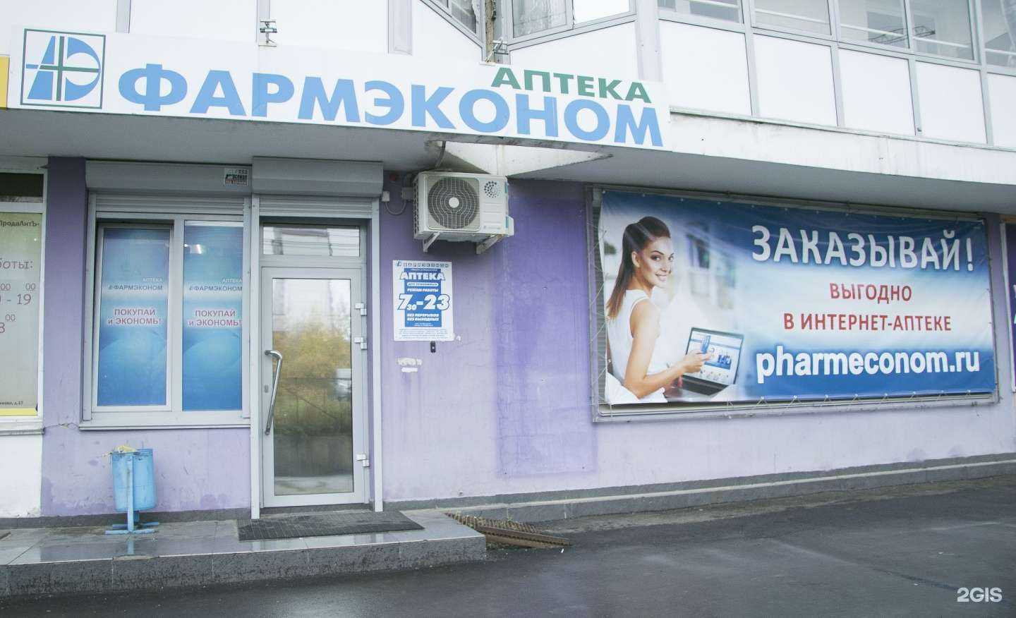 Отзывы на компанию Фармэконом в Иркутске c фото