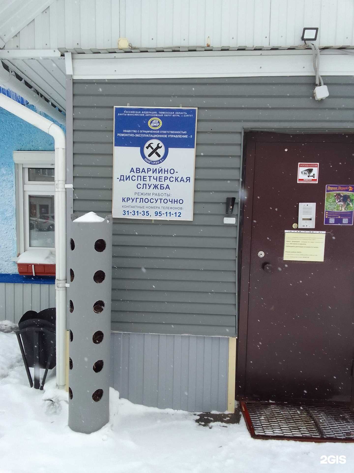 Отзывы на компанию РЭУ-5 в Сургуте c фото