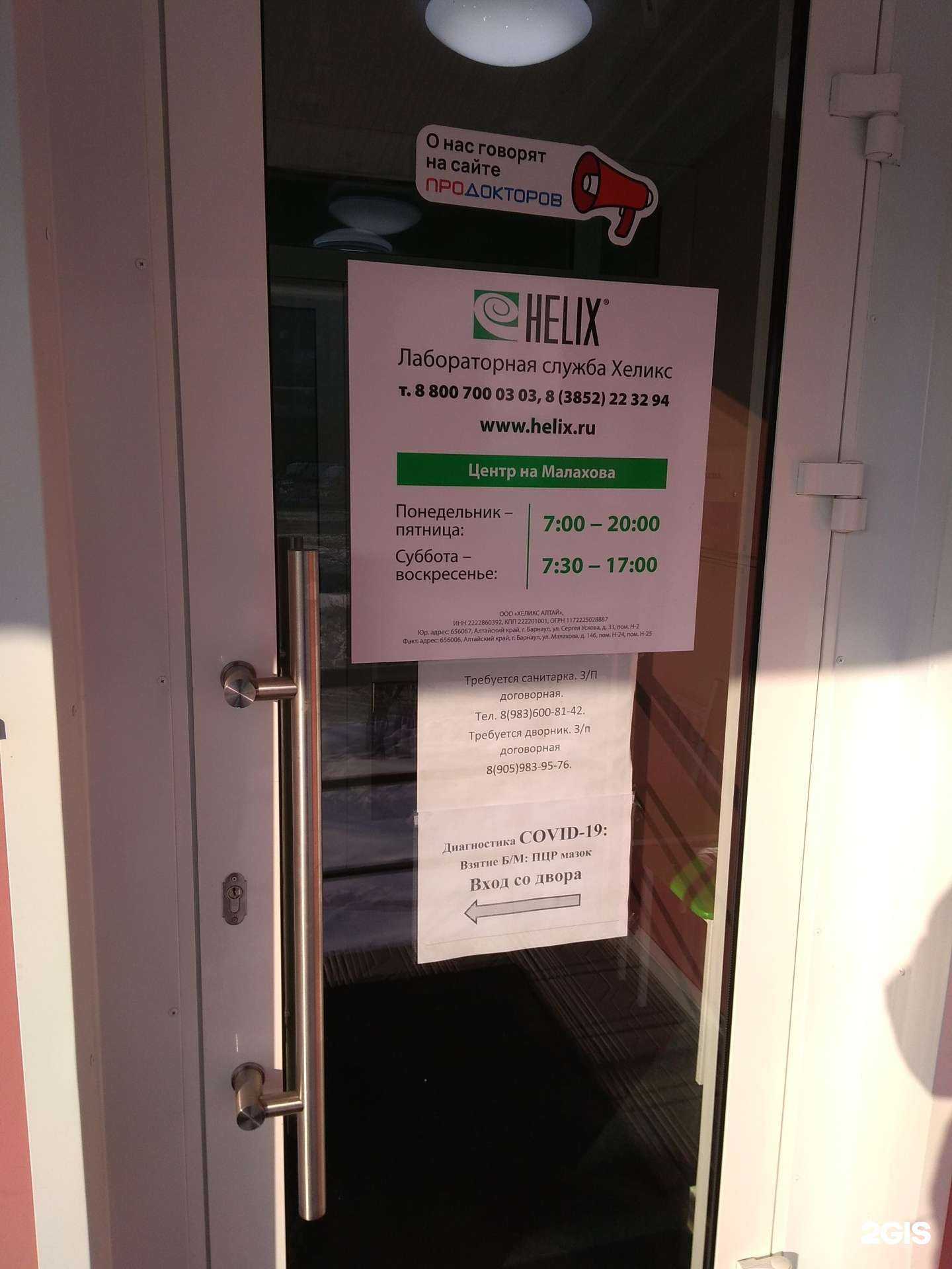 Отзывы на компанию Хеликс в г. Барнаул c фото