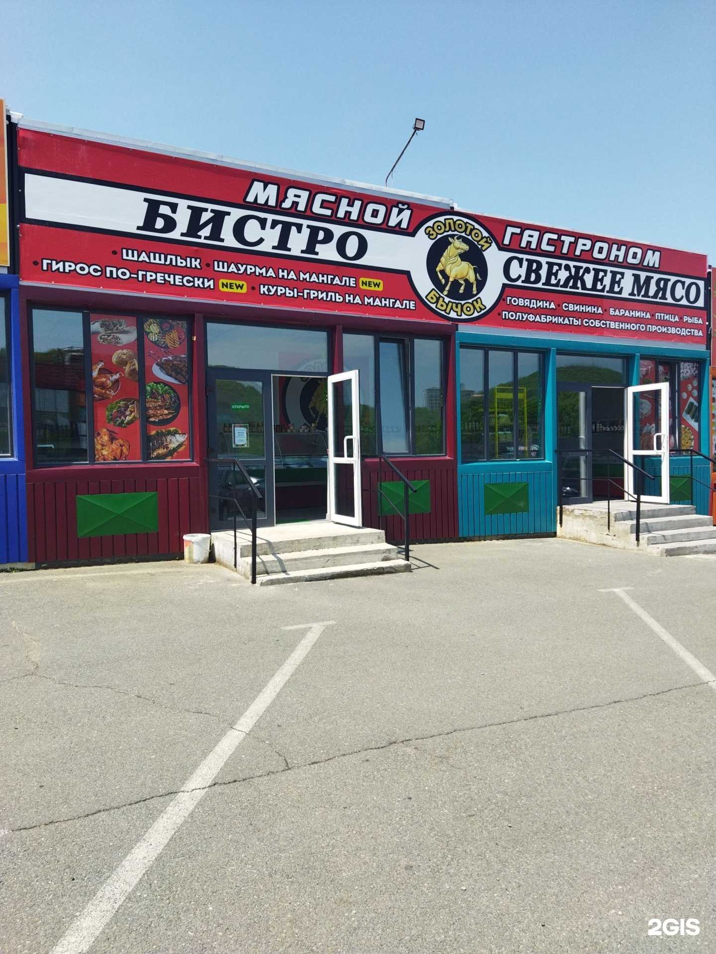 Отзывы на компанию Золотой бычок в г. Находка c фото