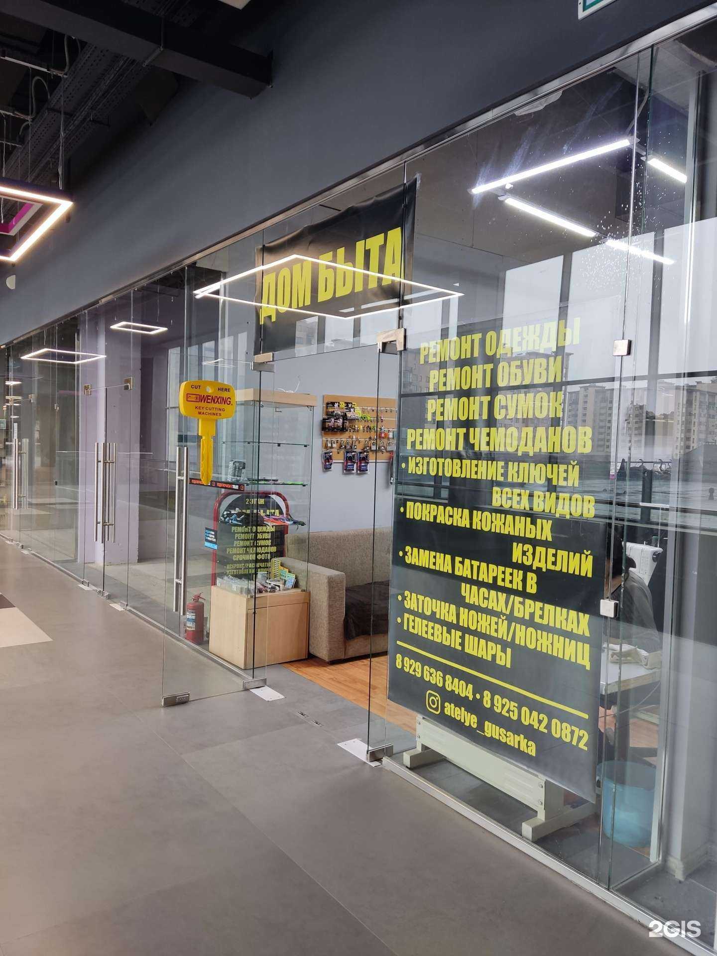 Отзывы на компанию Дом быта в Одинцове c фото