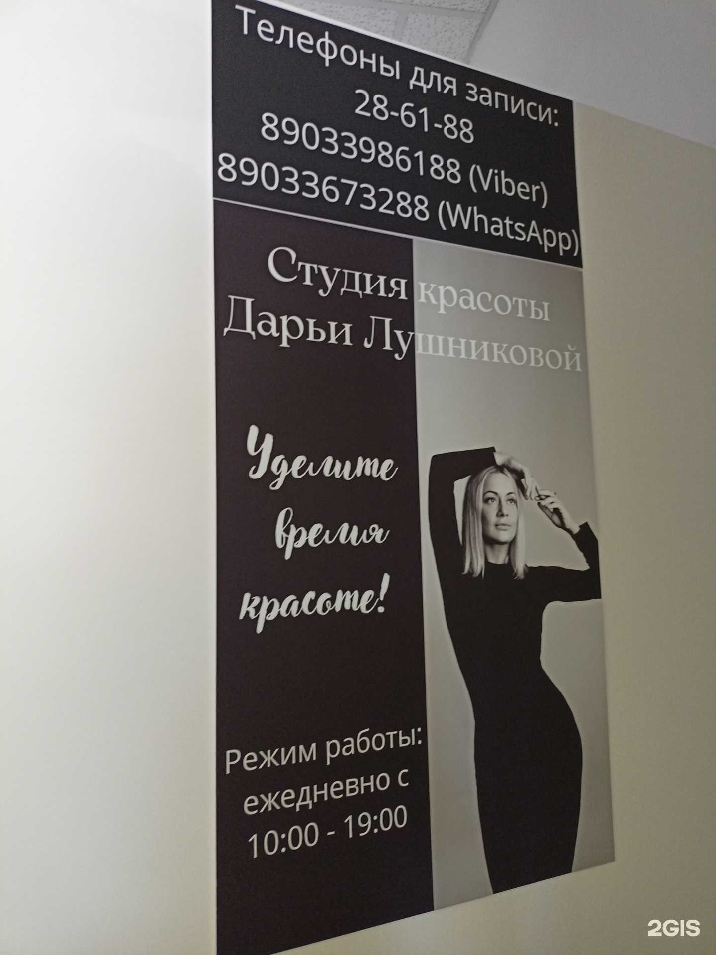 Отзывы на компанию Студия красоты Дарьи Лушниковой в г. Оренбург c фото