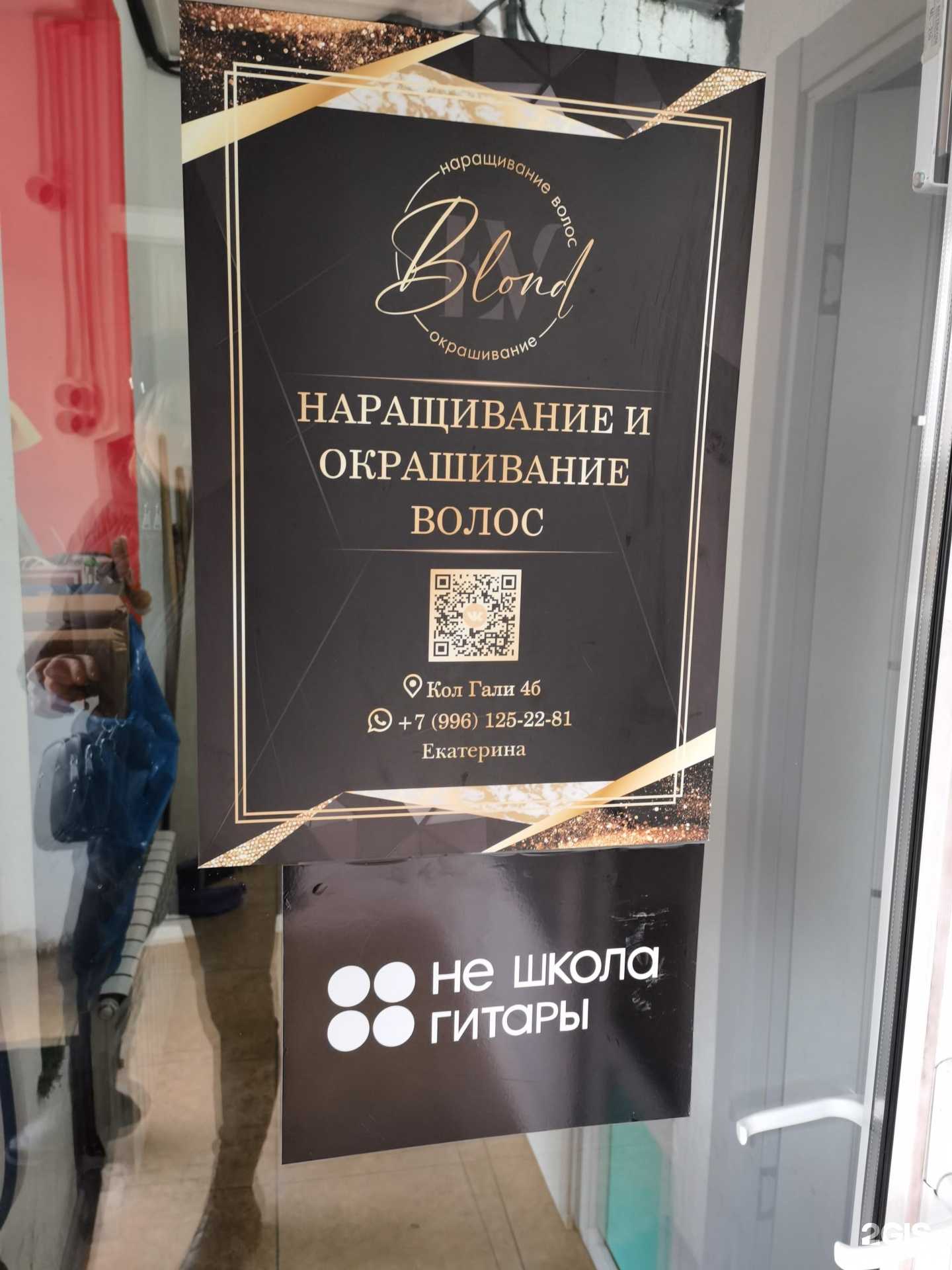 Отзывы на компанию Blond в г. Набережные Челны c фото