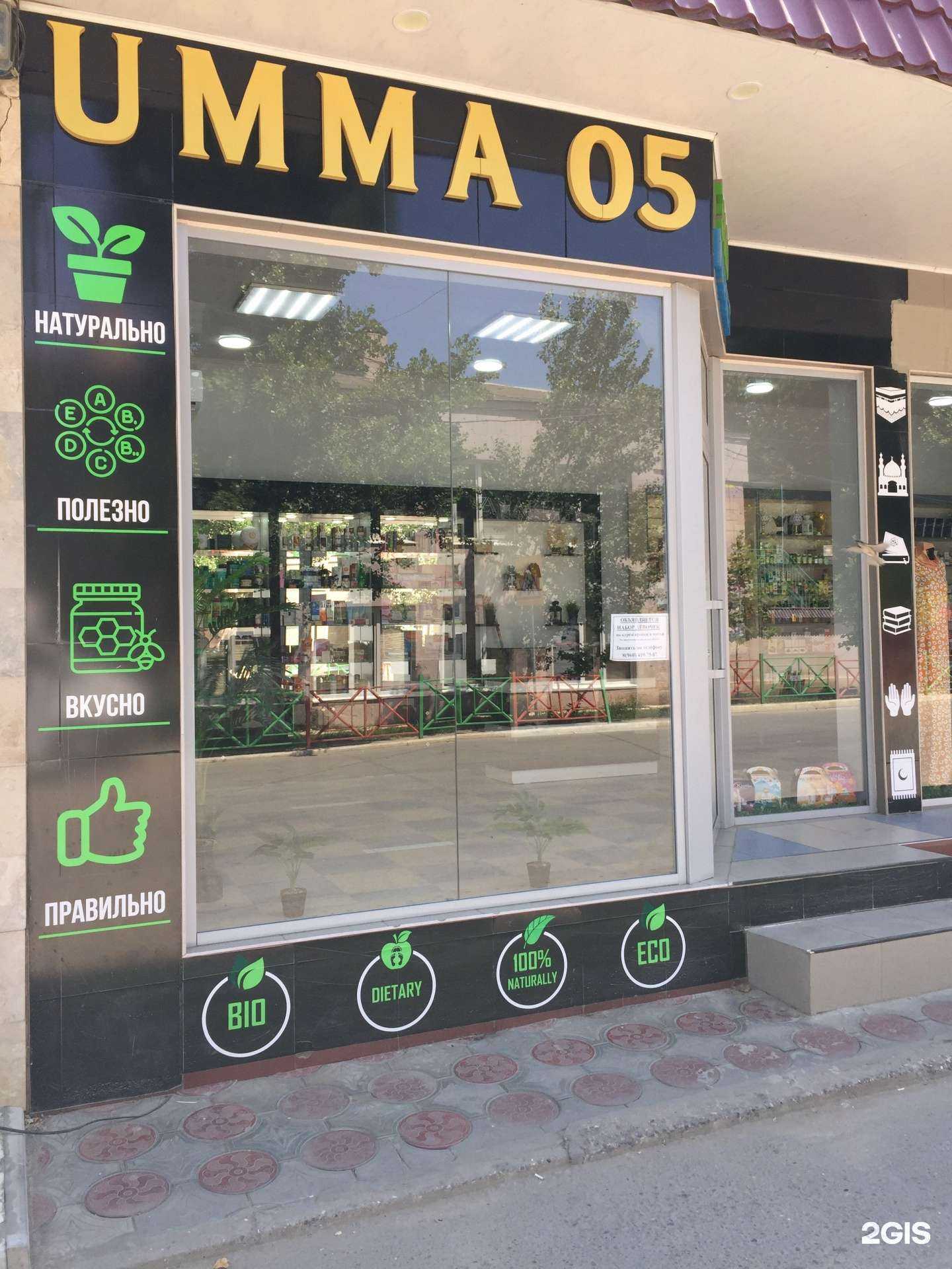 Отзывы на компанию Umma 05 в Буйнакске c фото