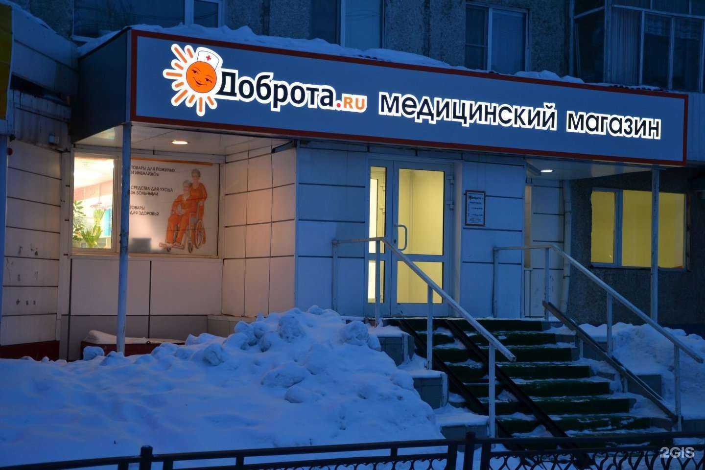 Отзывы на компанию Доброта в г. Нижневартовск c фото