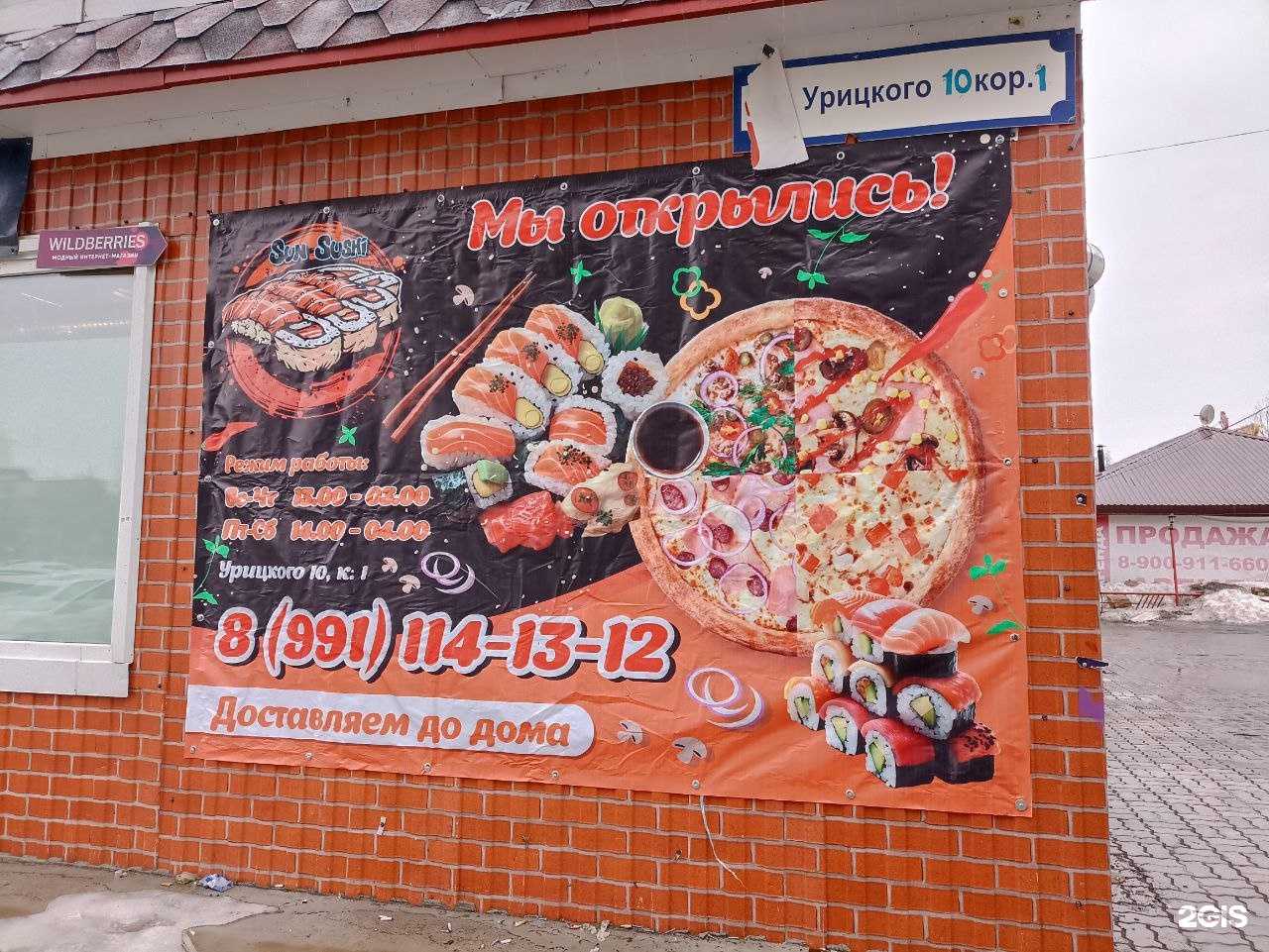 Отзывы на компанию Sun Sushi в г. Архангельск c фото