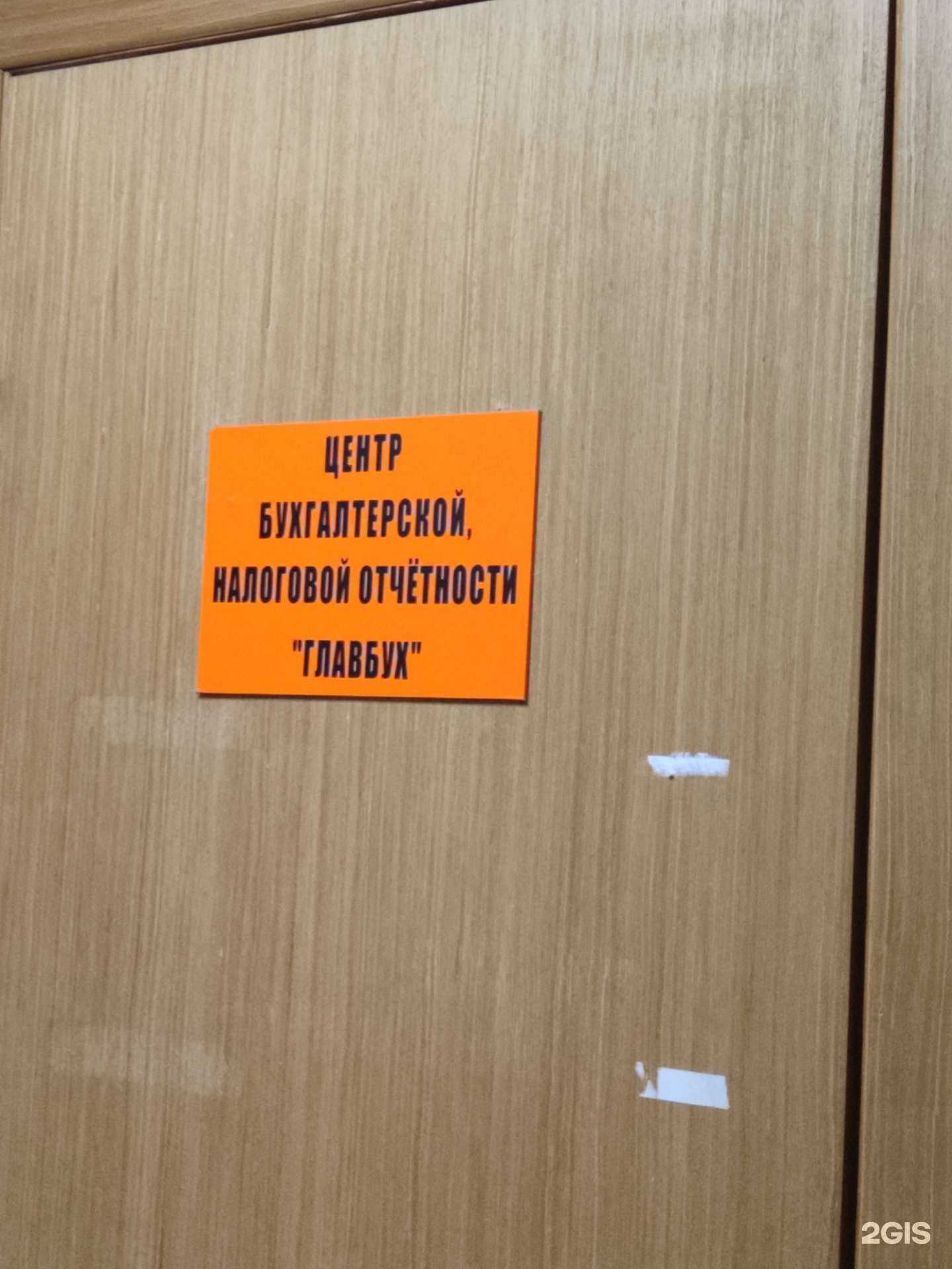 Отзывы на компанию Главбух в Коврове c фото