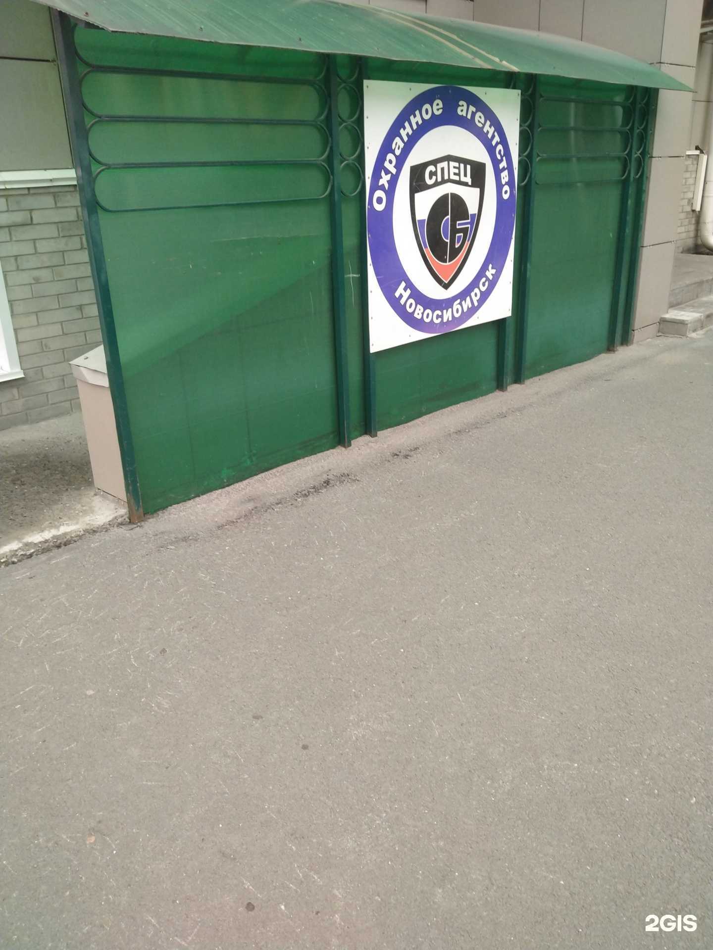 Отзывы на компанию Спец СБ в г. Новосибирск c фото