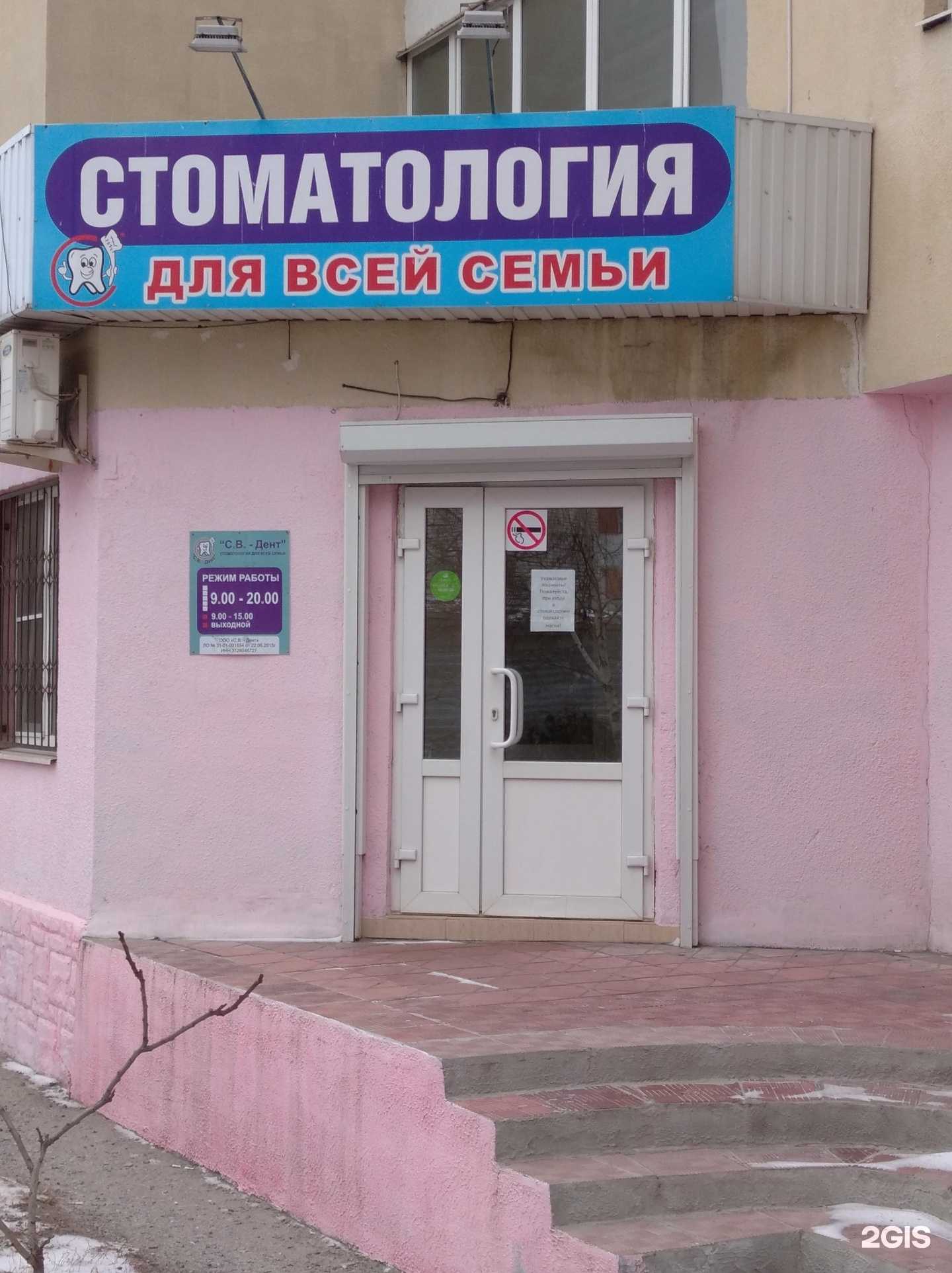 Отзывы на компанию С. В.-Дент в г. Старый Оскол c фото