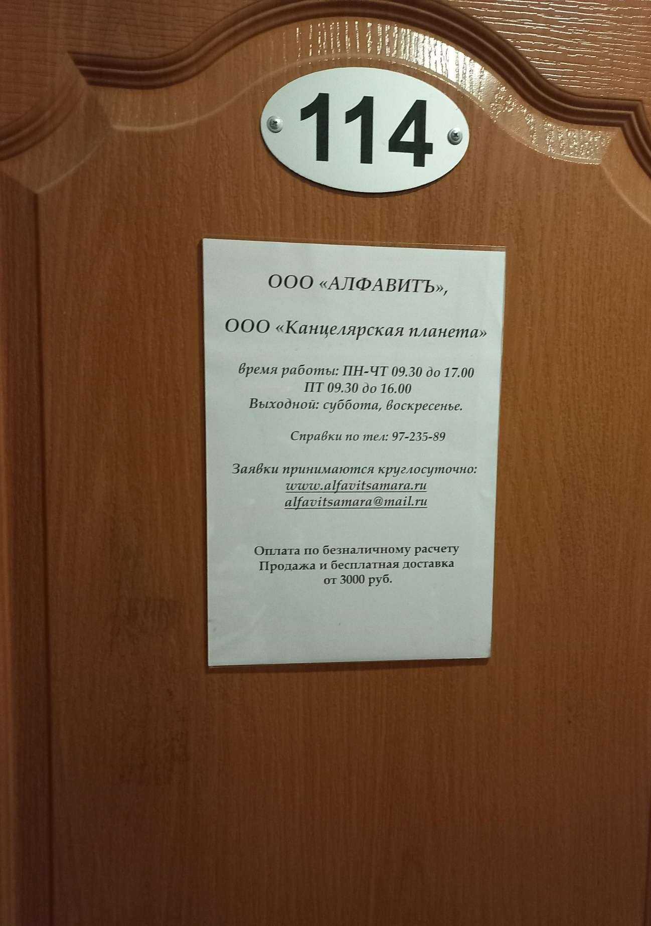 Отзывы на компанию Канцелярская планета в Самаре c фото