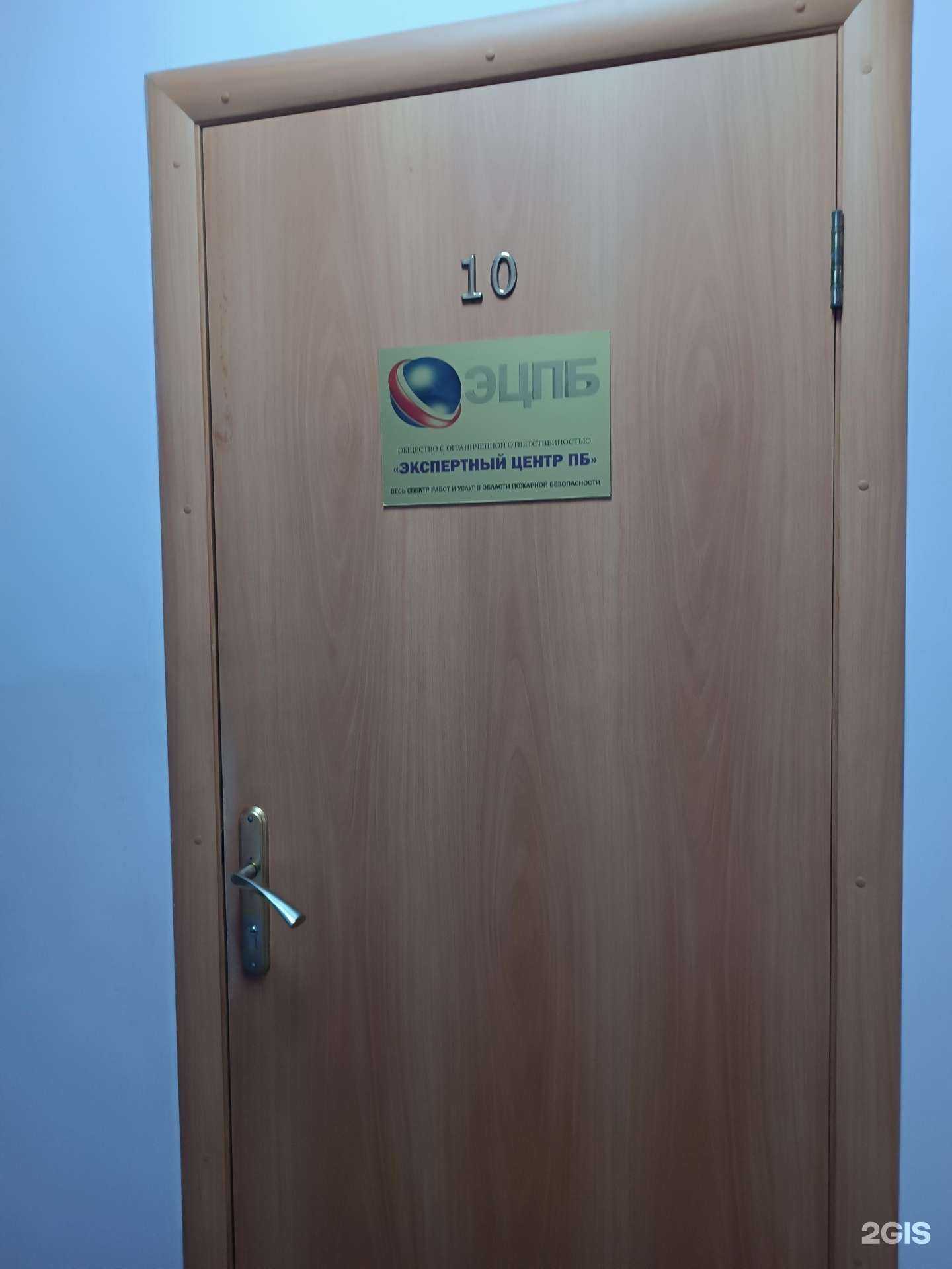 Отзывы на компанию Экспертный центр ПБ в Нижнем Новгороде c фото