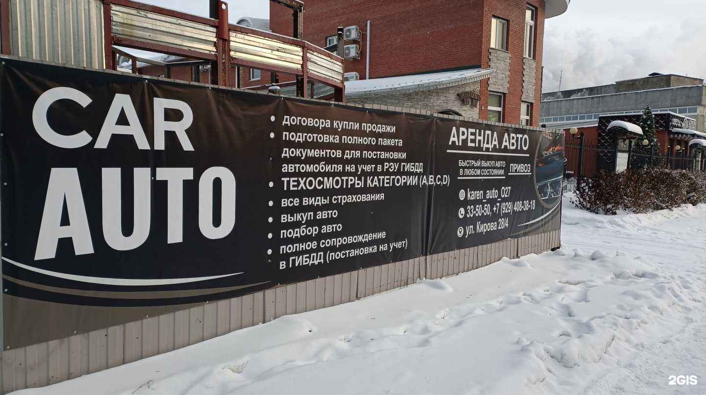 Отзывы на компанию Car auto в г. Комсомольск-на-Амуре c фото