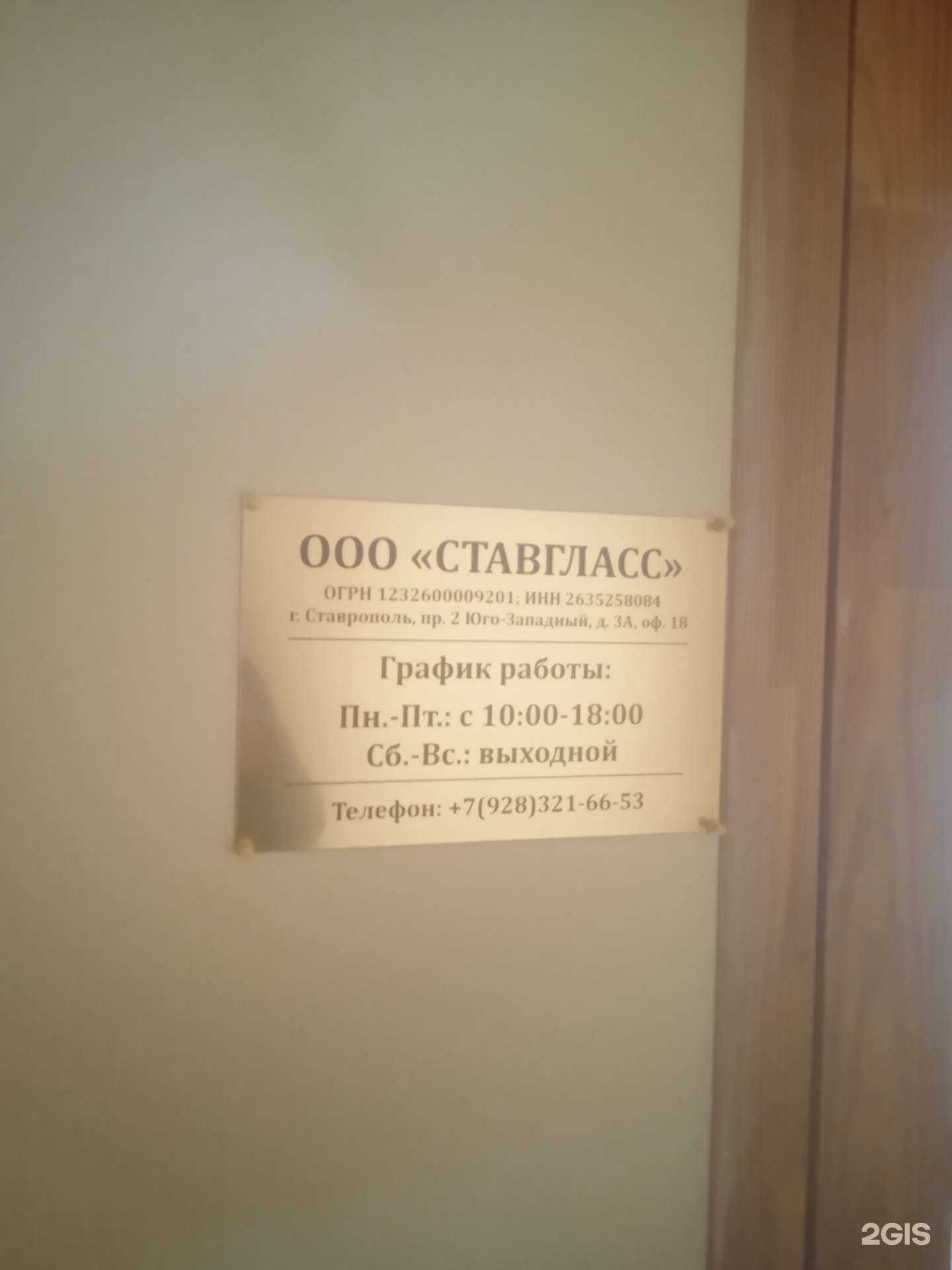 Отзывы на компанию СтавГласс в Ставрополе c фото