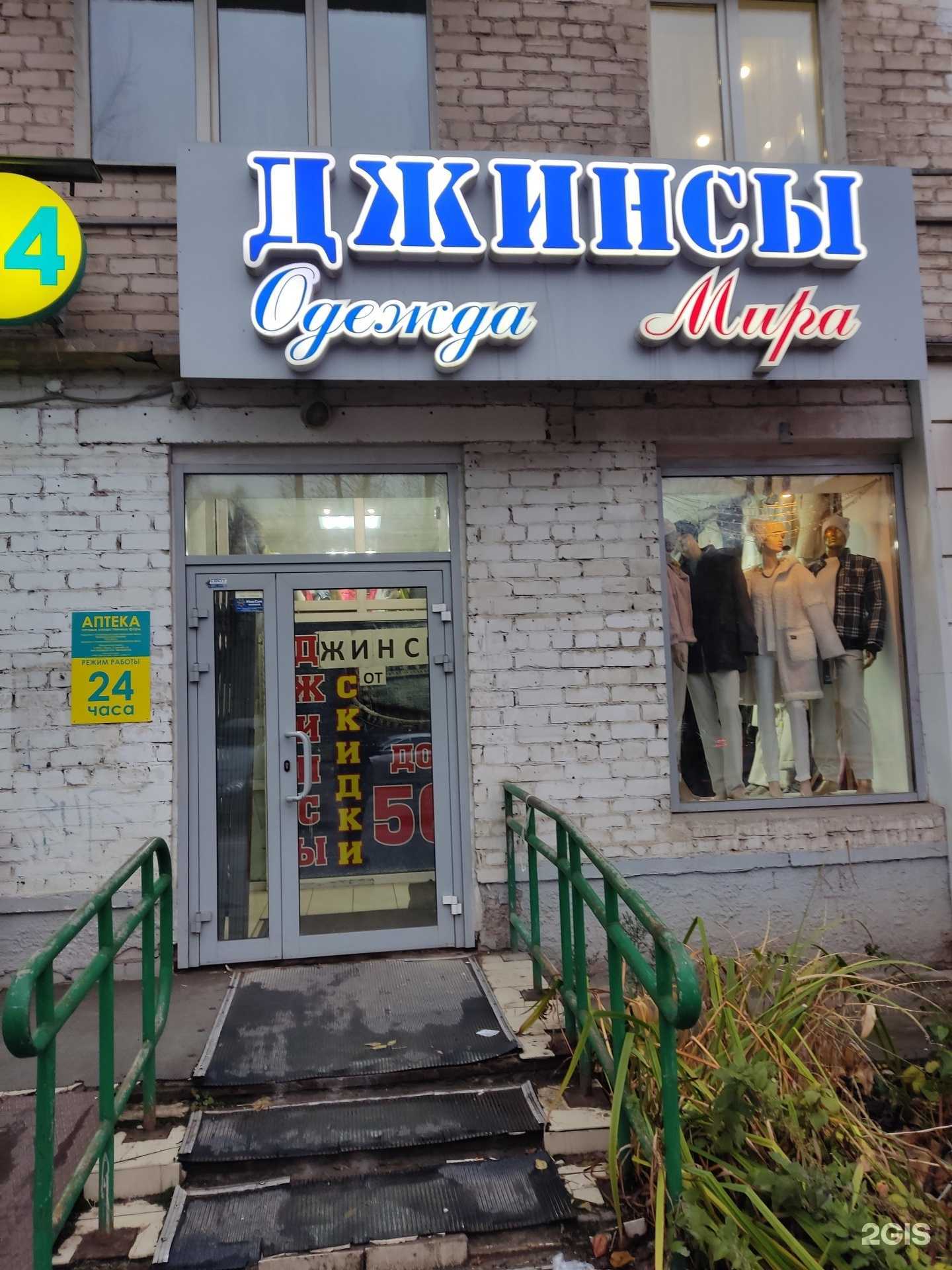 Отзывы на компанию Джинсы мира в Перми c фото