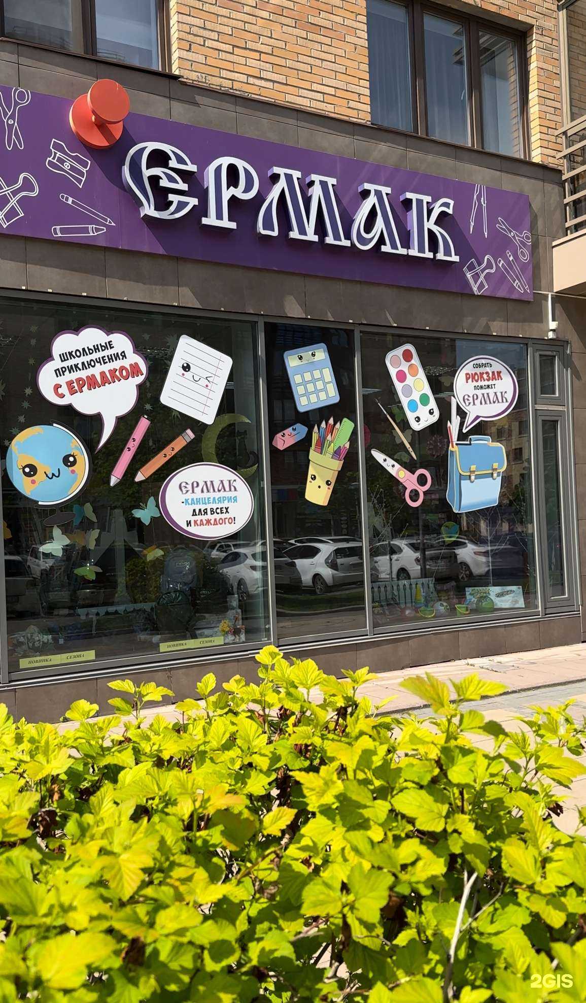 Отзывы на компанию Ермак в Красноярске c фото