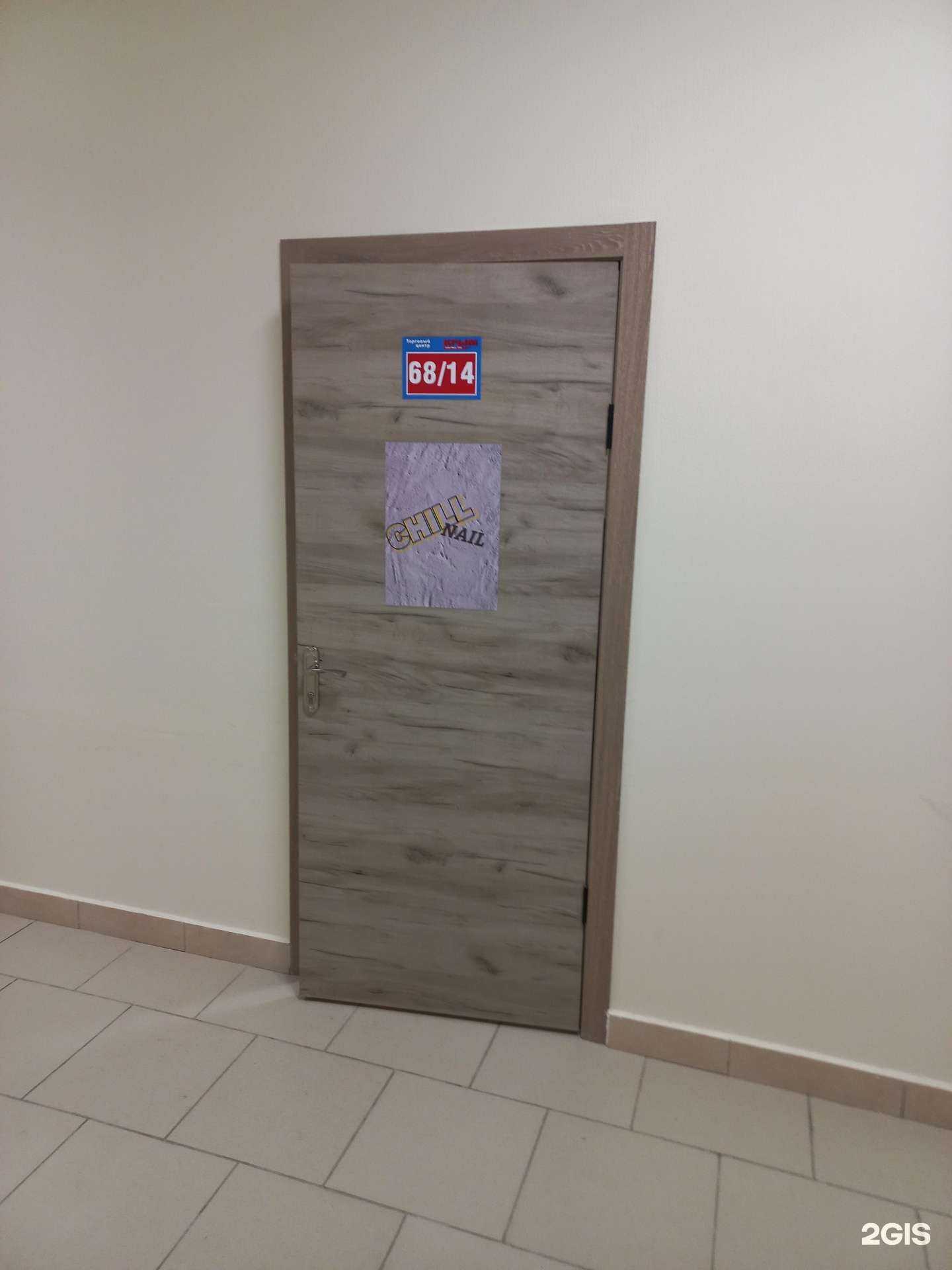 Отзывы на компанию Chill Nail в г. Тольятти c фото