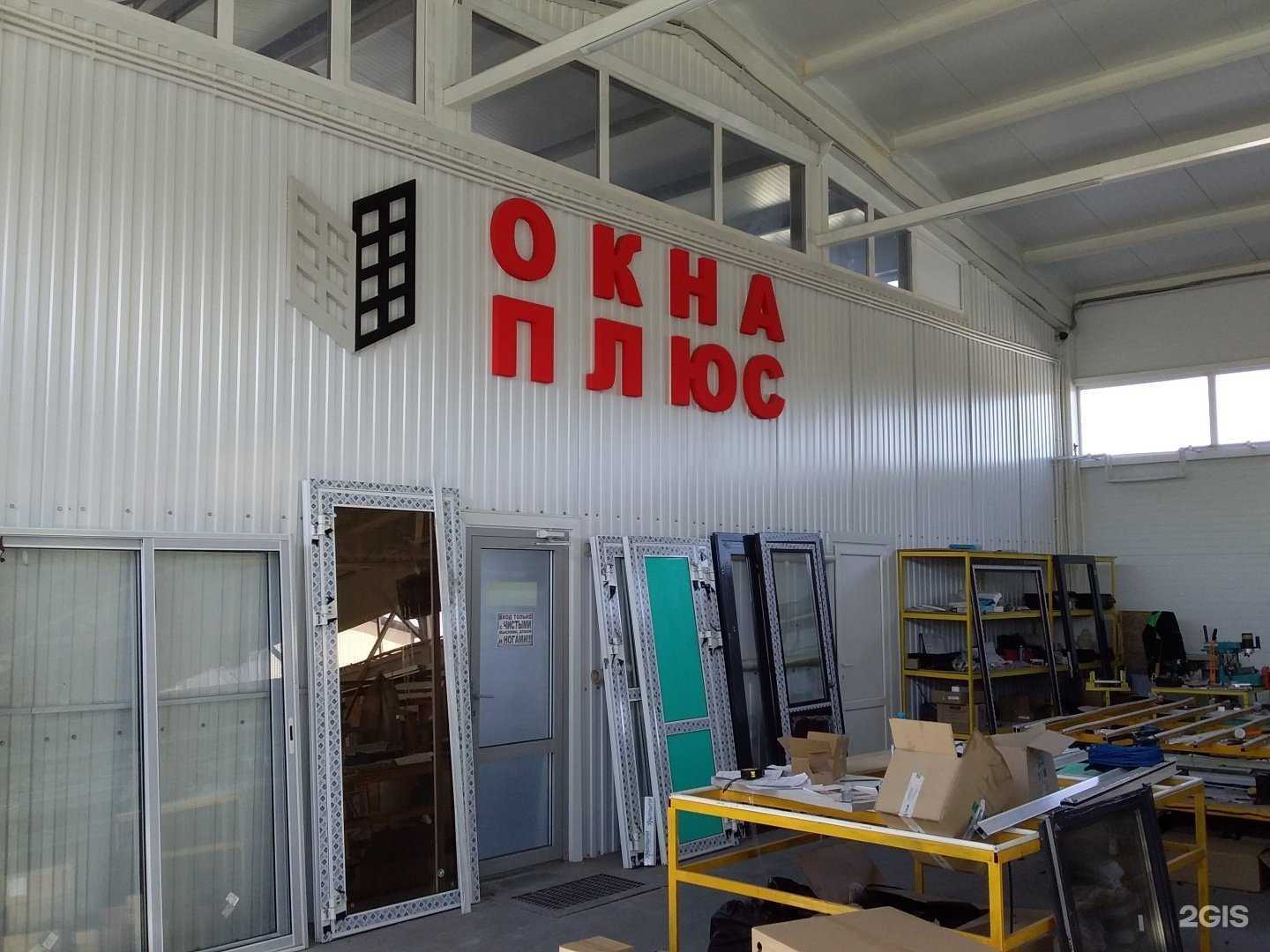 Отзывы на компанию Окна Плюс в г. Оренбург c фото