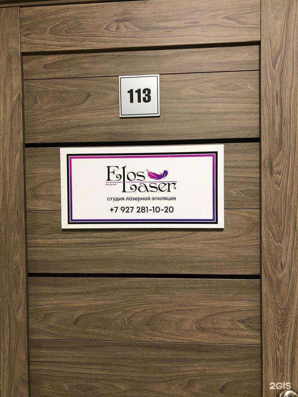 Отзывы на компанию ElosLaser в г. Астрахань c фото