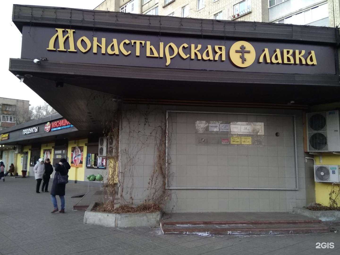 Отзывы на компанию Монастырская лавка в Фрязине c фото