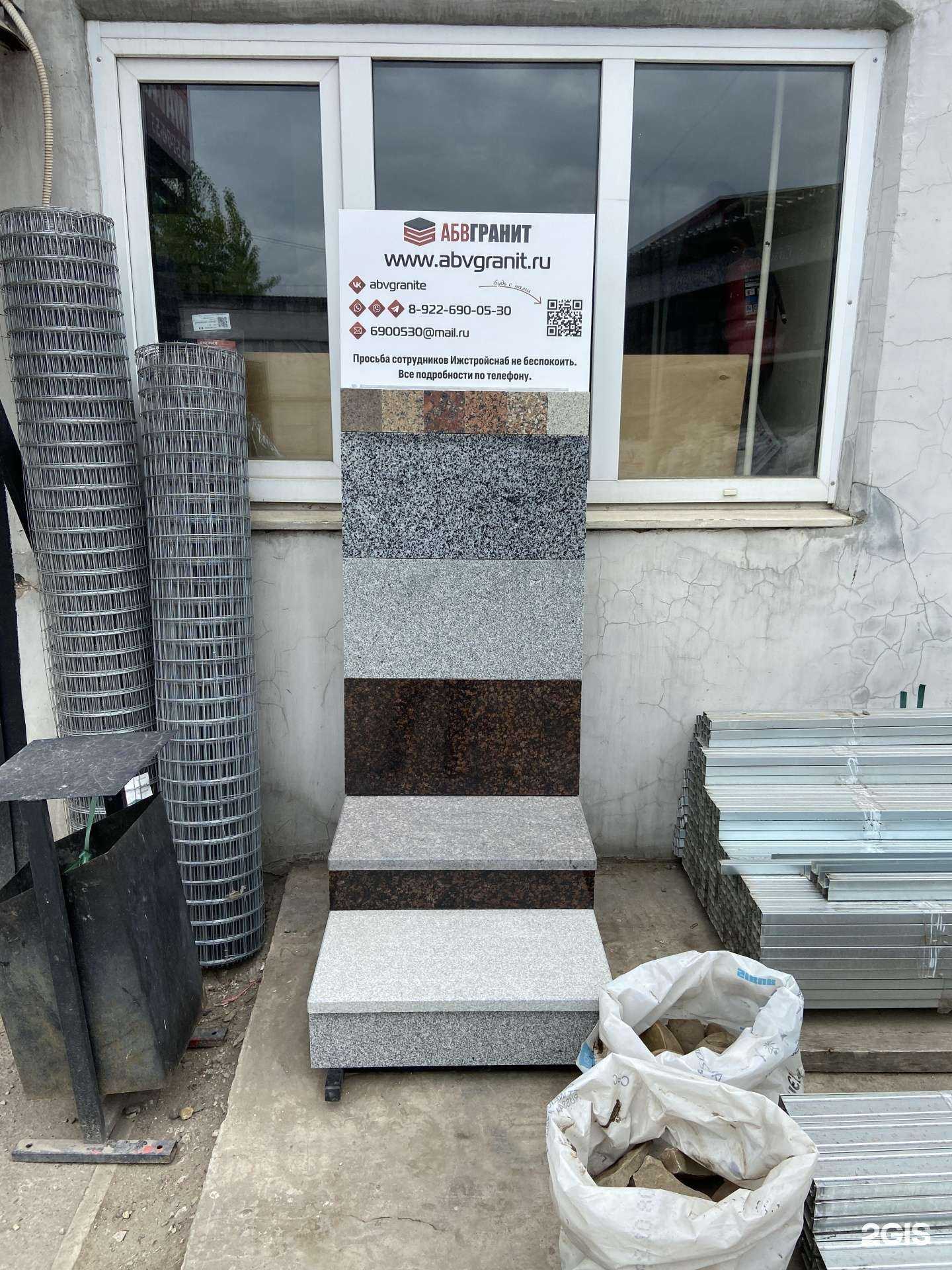 Отзывы на компанию АБВГранит в Ижевске c фото