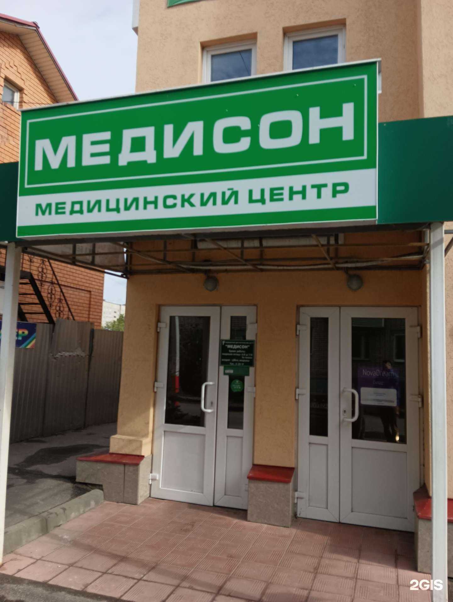 Отзывы на компанию Медисон в г. Муром c фото