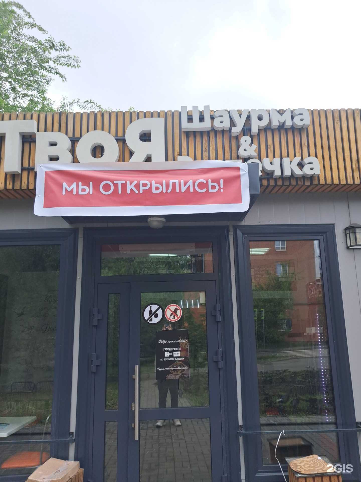 Отзывы на компанию Твоя шаурма в г. Красноярск c фото