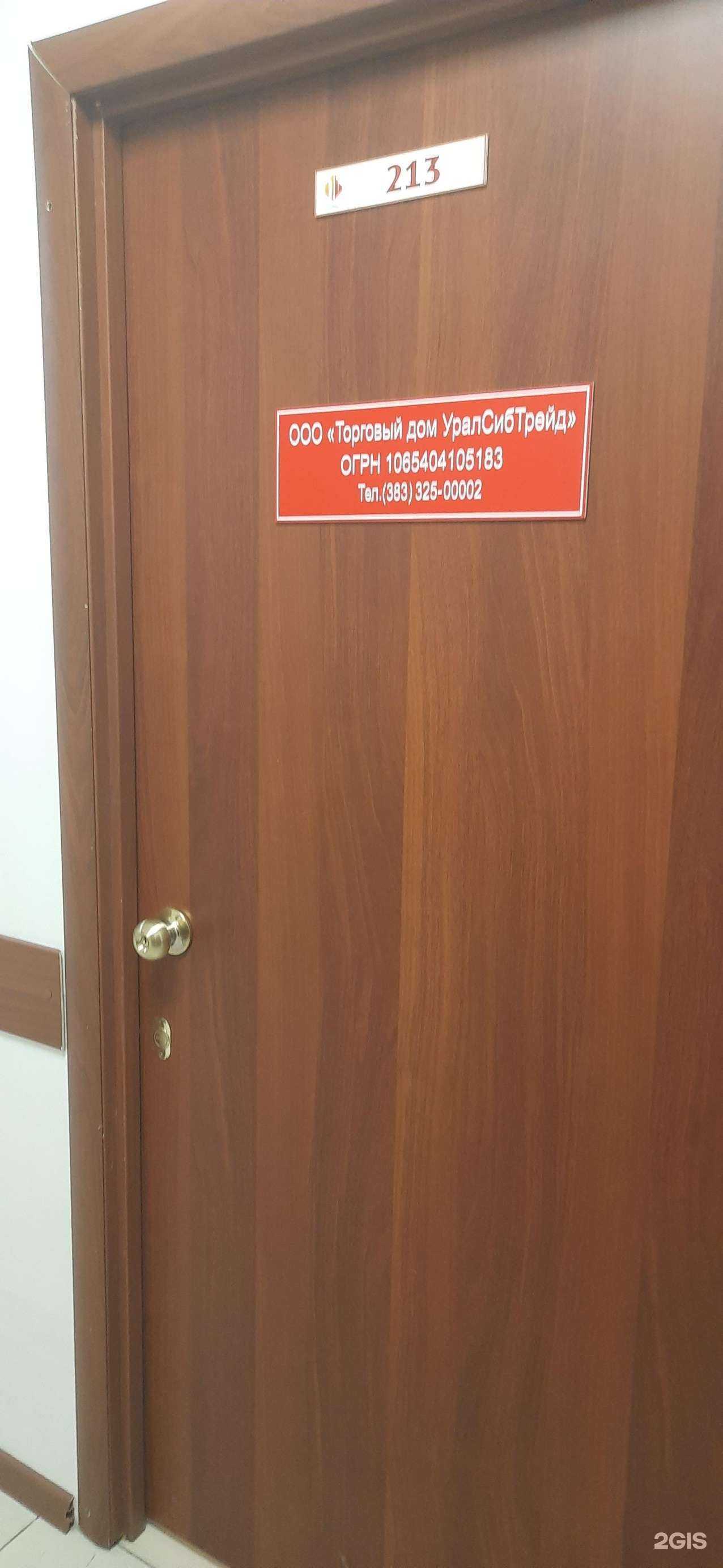 Отзывы на компанию УралСибТрейд в Новосибирске c фото