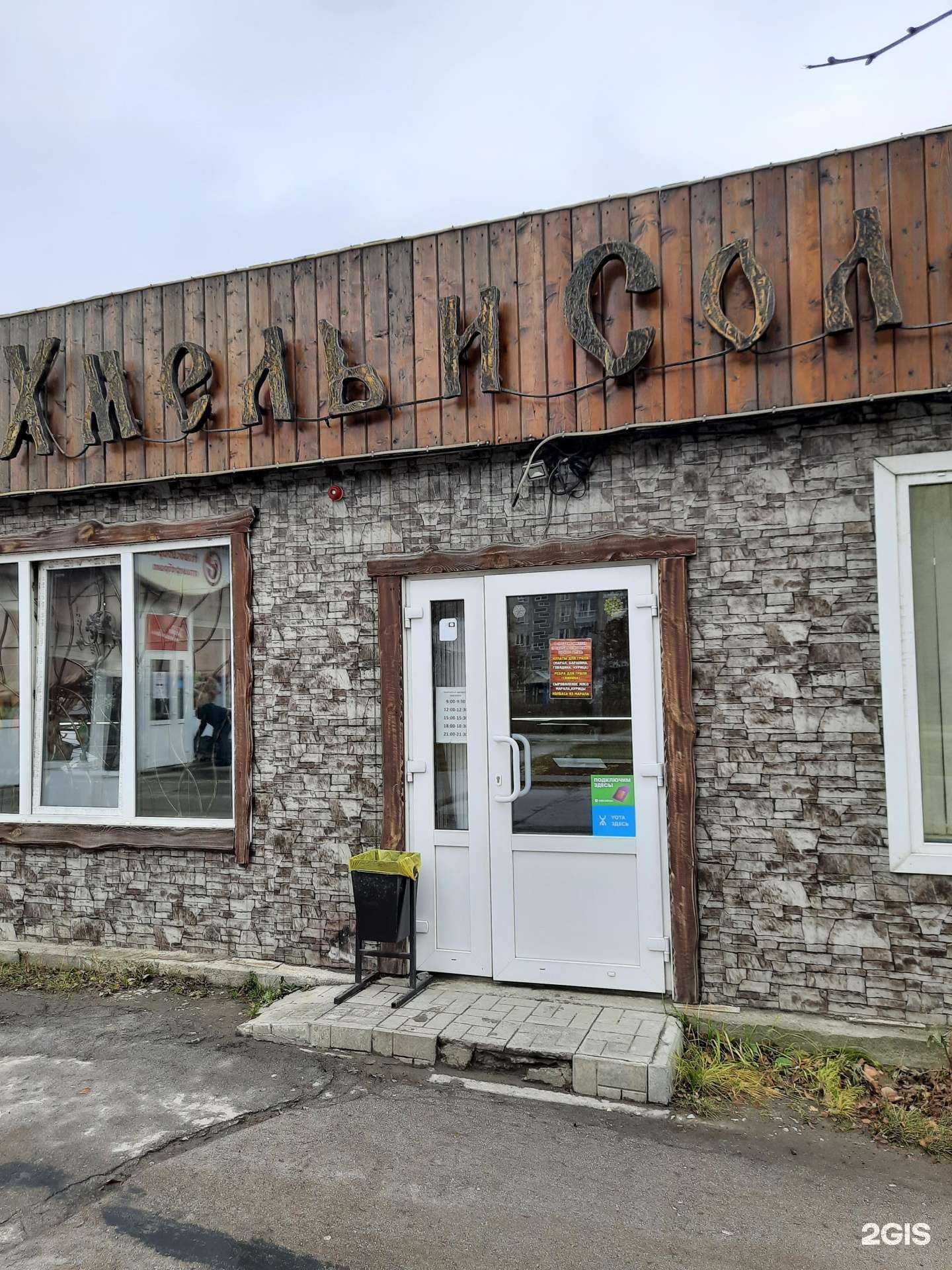 Отзывы на компанию Хмель и солод в г. Искитим c фото